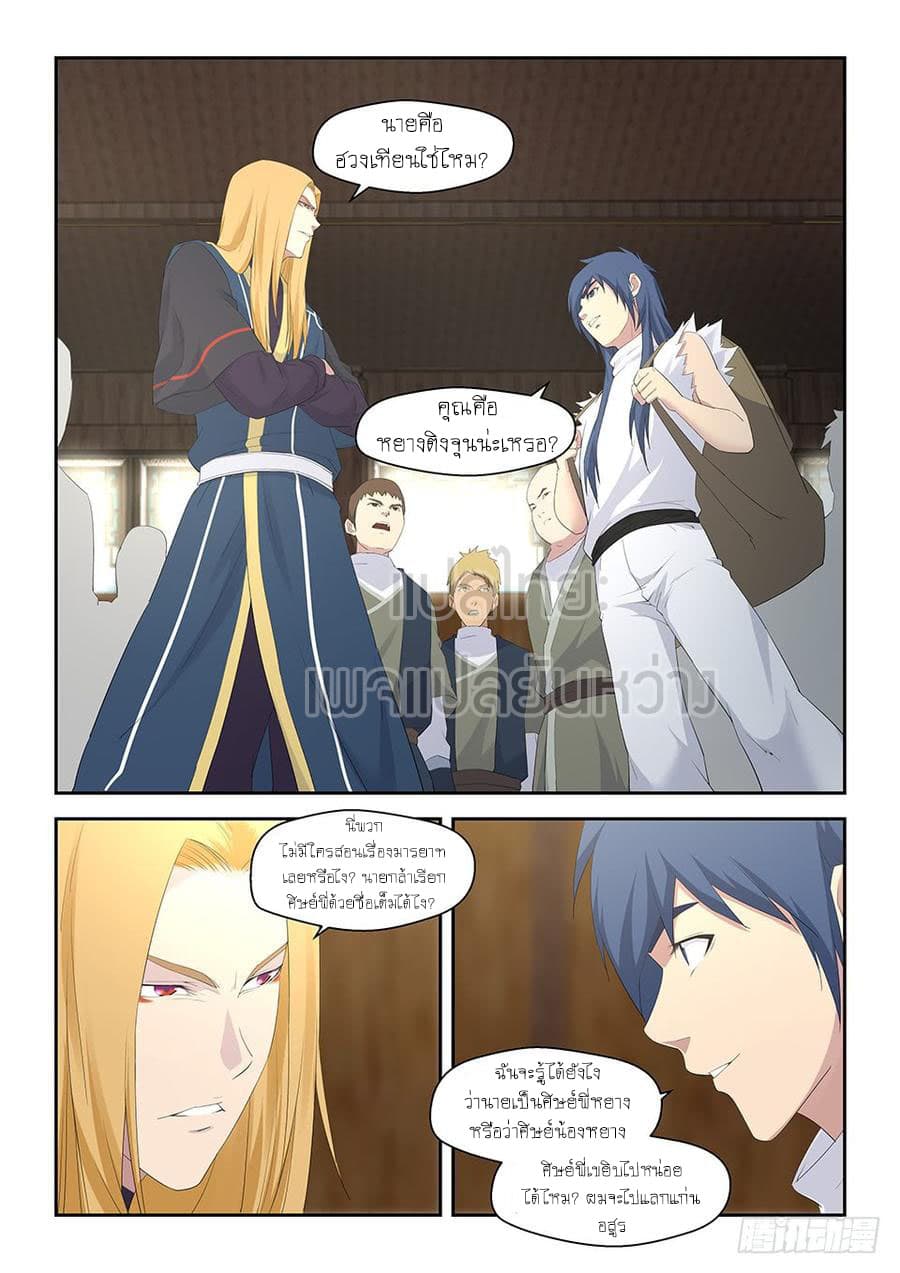 Heaven Defying Sword ดาบแห่งสวรรค์ 35-35