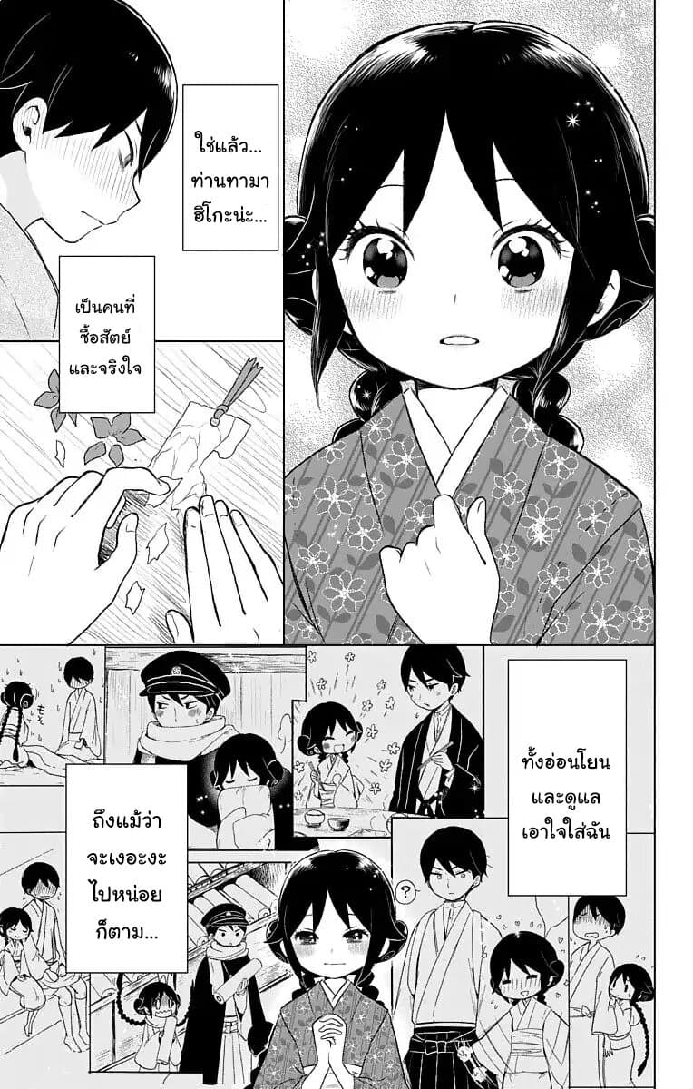 Taishou Otome Otogibanashi  เรื่องเล่าของสาวน้อยยุคไทโช 21-เรื่องราวของยูสึ