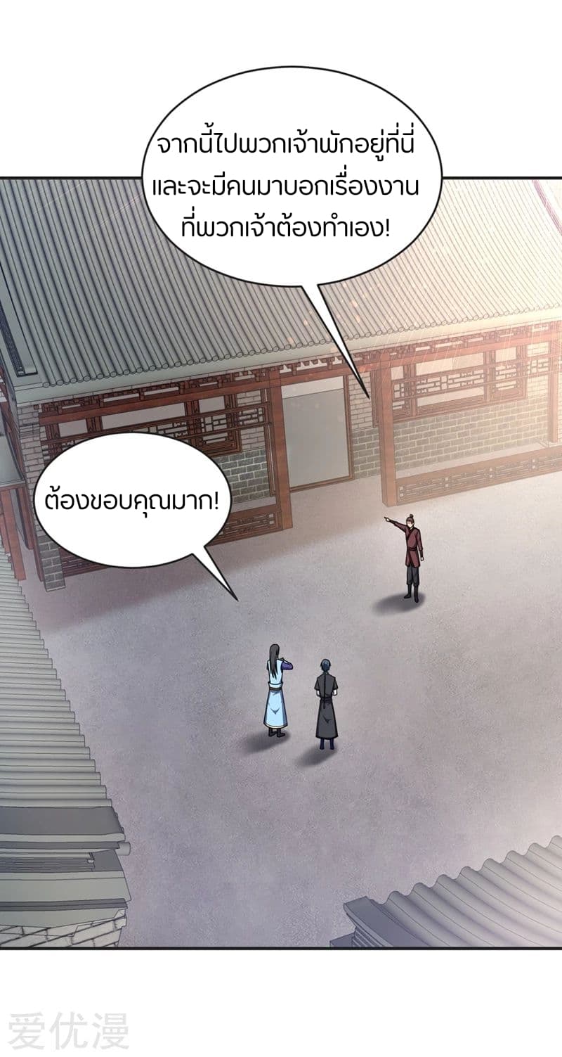 Rise of The Demon King รุ่งอรุณแห่งราชาปีศาจ 122-122