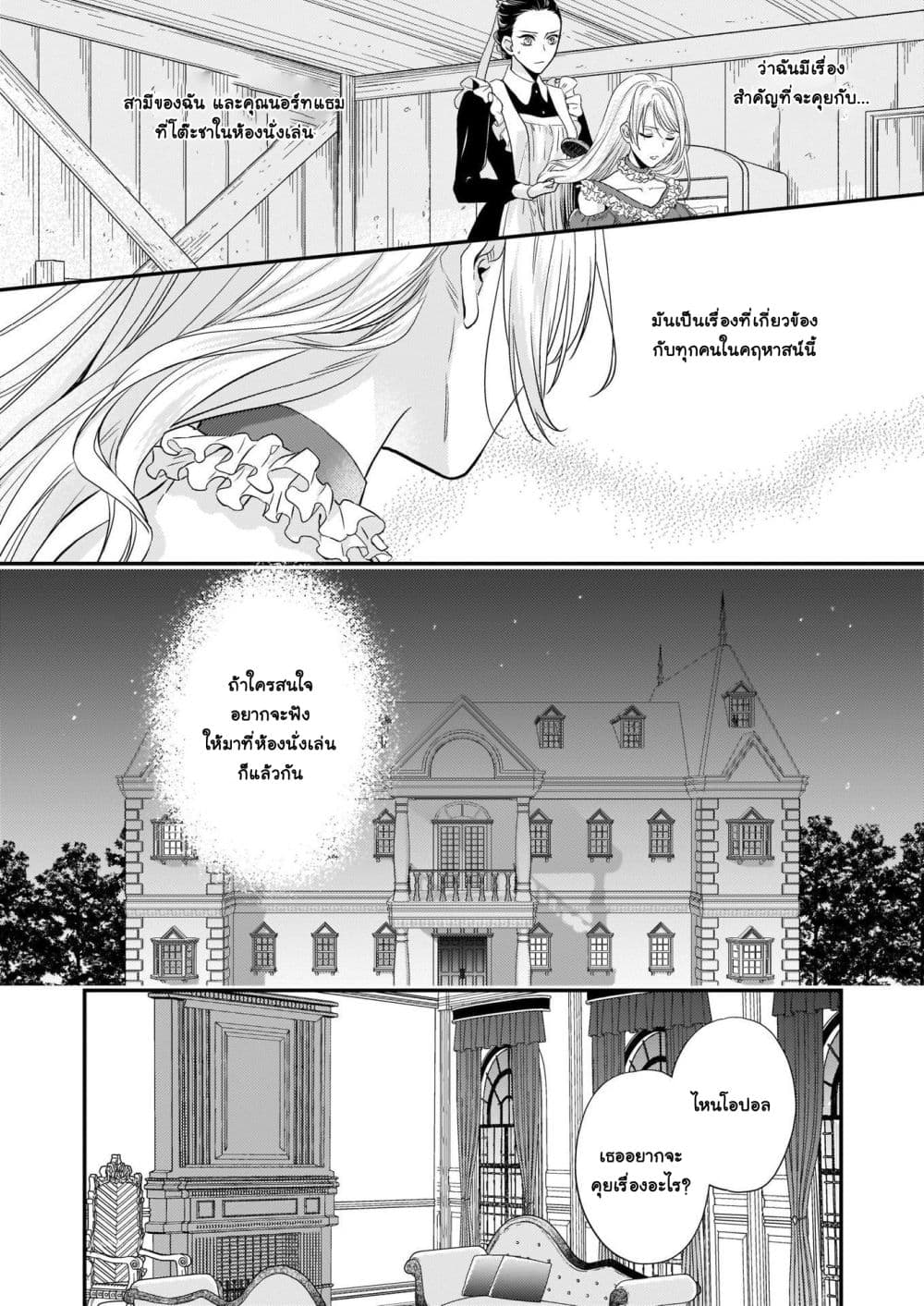 Yane Urabeya no Koushaku Fujin 10-เริ่มลุย