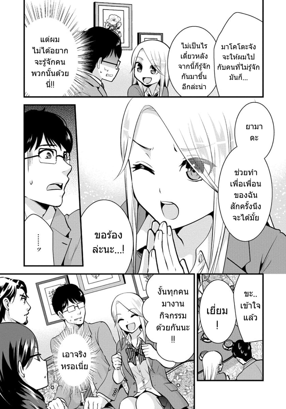Saenai Riman to Yankee Joshi Kousei 24-24