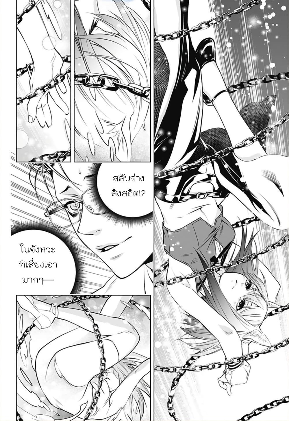 Ghost Girl โลลิป้าล่าผี 11-Change