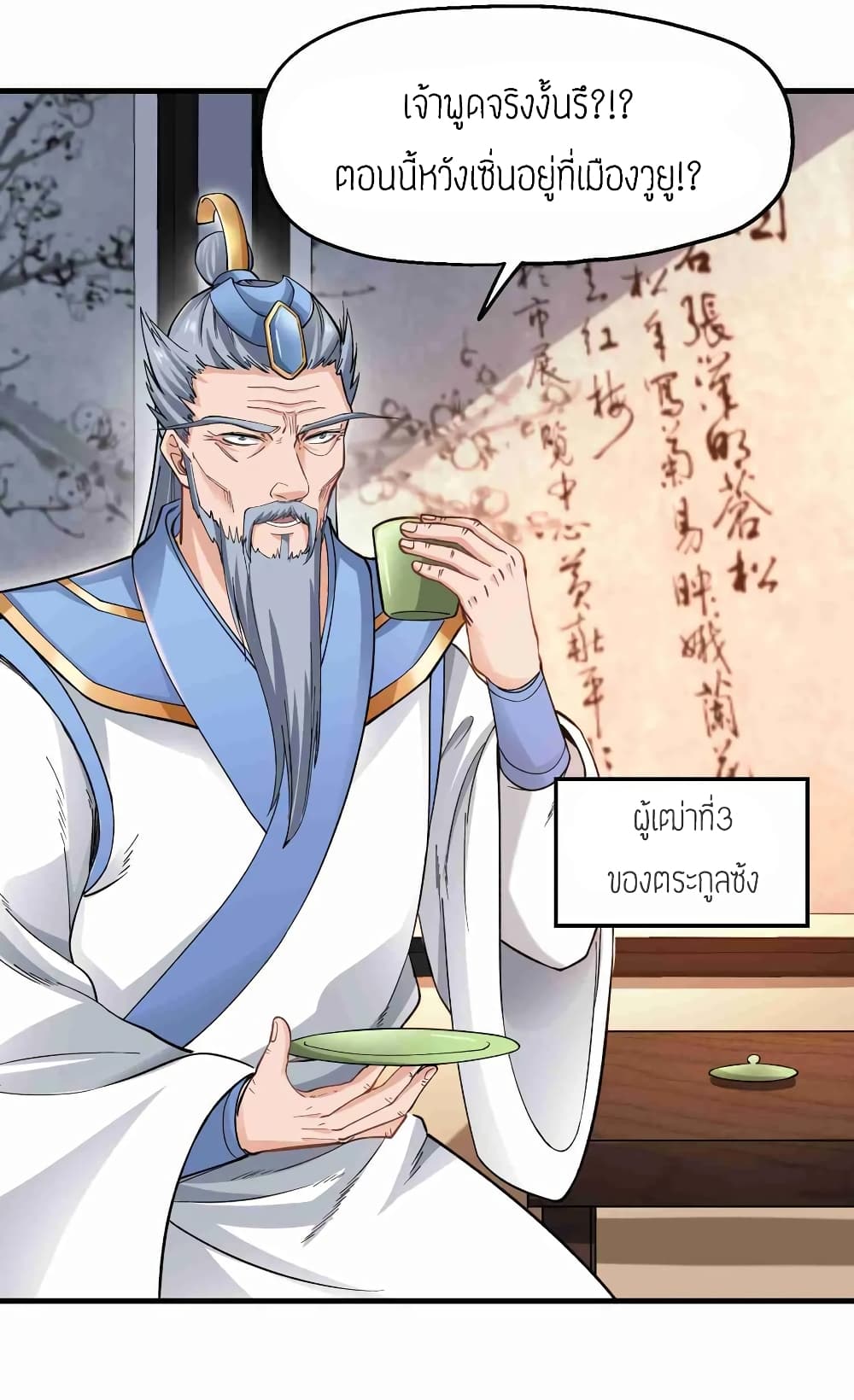 Super Warrior in Another World ทหารเซียนไปหาเมียที่ต่างโลก 57-57