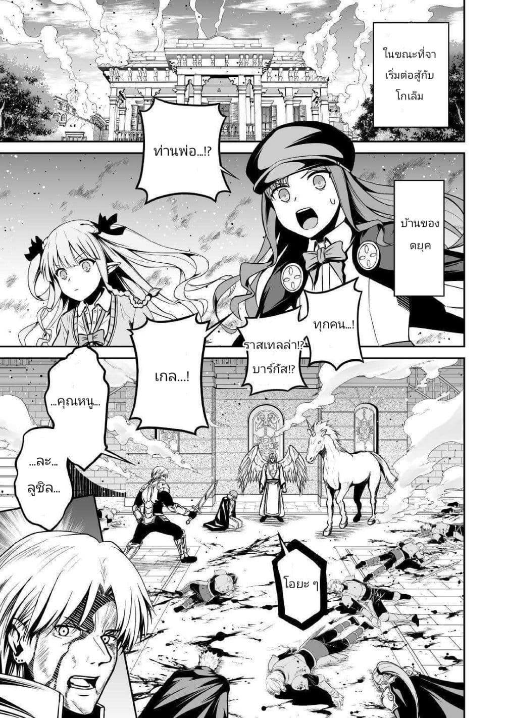 Jaryuu Tensei 28-28