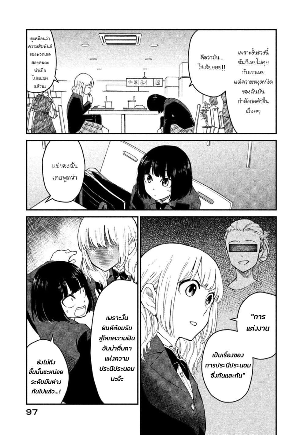 Oogami-san, Dadamore desu 31-ความโกรธของเมย์โกะกำลังจะระเบิดแล้ว