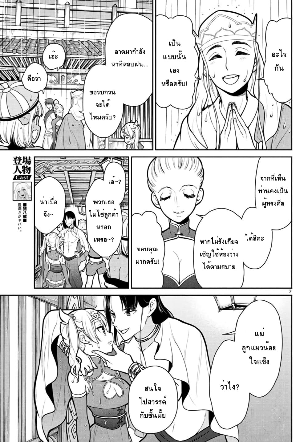 Bonnou Saiyuuki ไซอิ๋วสายบาป 11-หอนางโลมที่โป๊ยก่ายก็เปียกด้วย