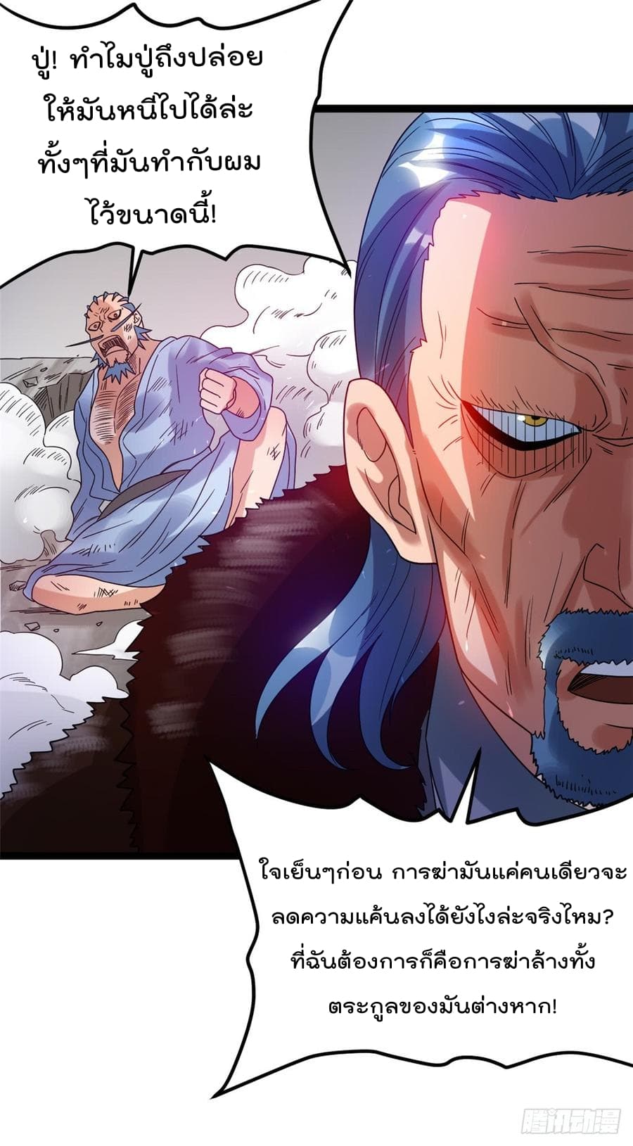 Immortal King of City ราชาอมตะแห่งนคร 67-67