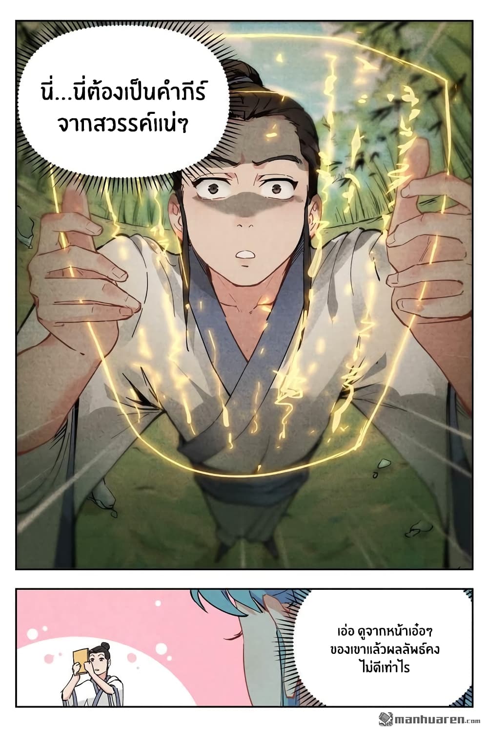Song of Taoists and Fairies 7-7