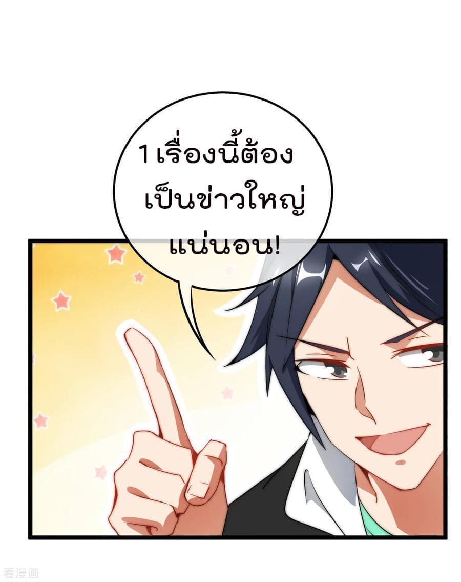 I am The Richest  in The World ข้านี่แหละจะรวยที่สุดในโลก! 67-67