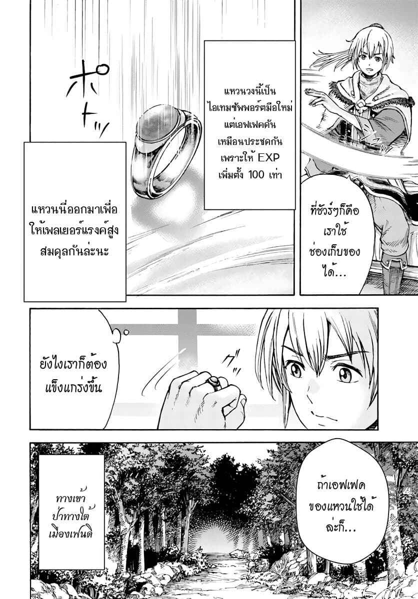 Shoukan sareta Kenja wa Isekai wo Yuku - Saikyou nano wa Fuyou Zaiko no Item deshita 3-มุ่งสู่เลเวล 100