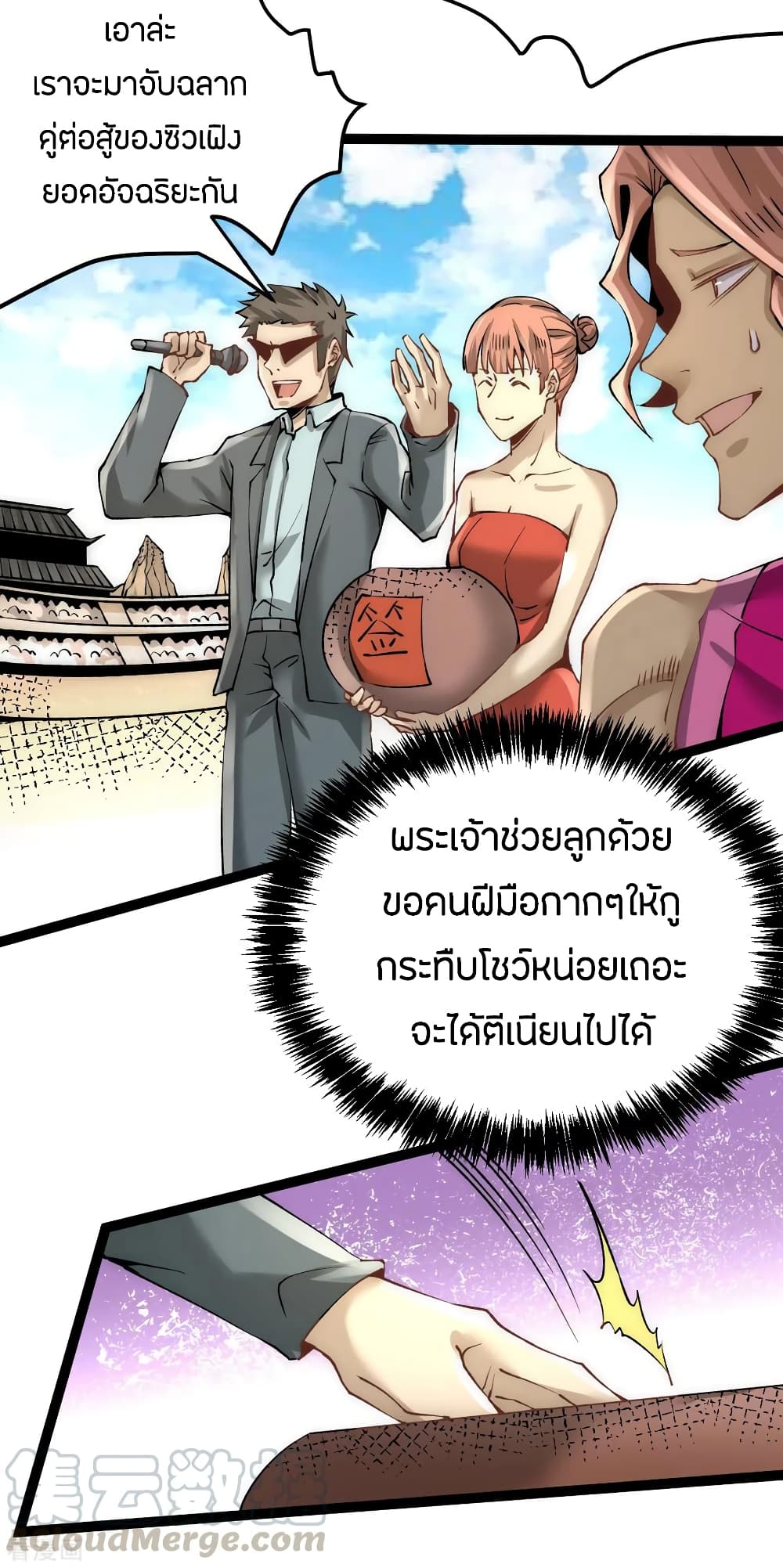 God Emperor of The City มหาเทพเซียนแห่งนคร 122-122