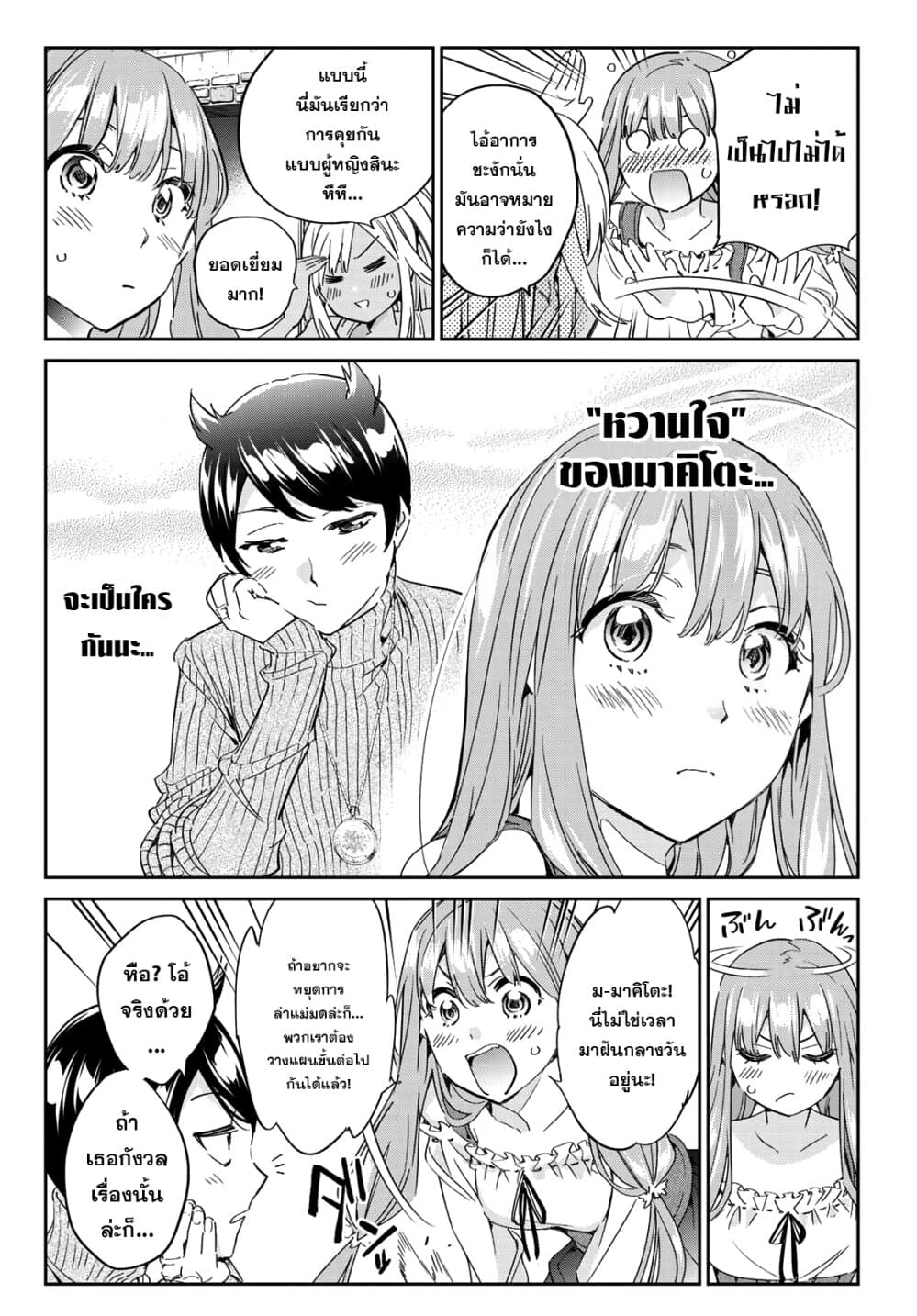 Tricks Dedicated to Witches 10-เครื่องหมายปีศาจ