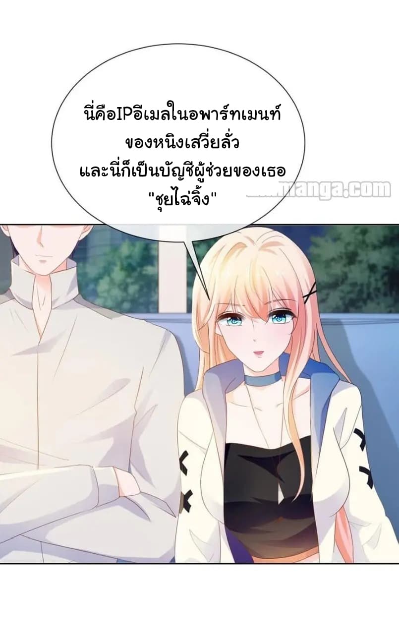 The Lovely Wife And Strange Marriage แผนรักลวงใจ 94-94