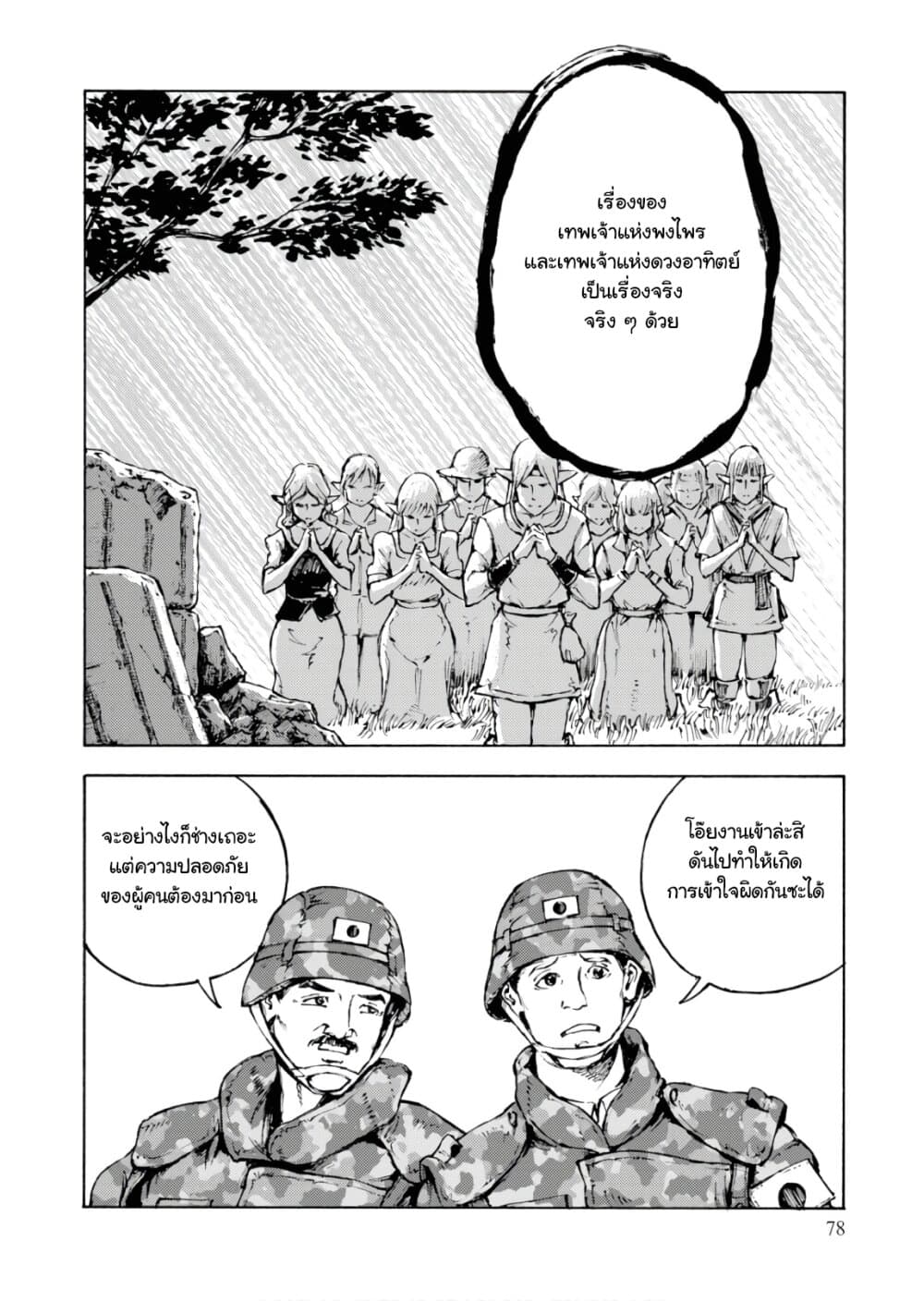Nihonkoku Shoukan เมื่อประเทศญี่ปุ่นถูกวาปไปต่างโลก 8-ตัวแทนของเทพเจ้าแห่งดวงอาทิตย์