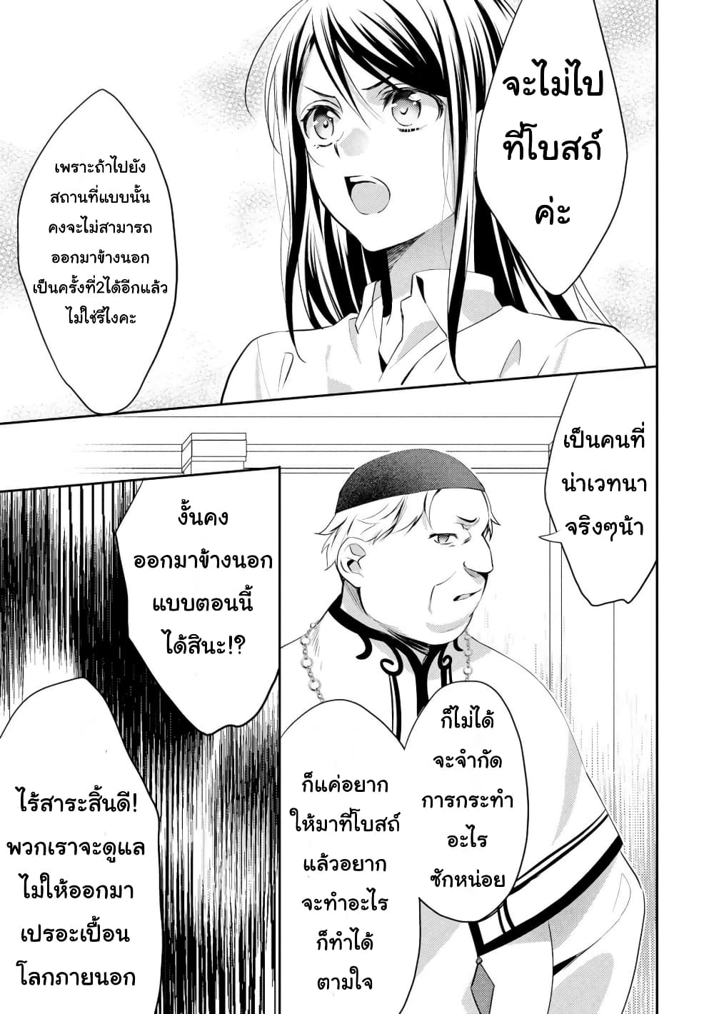 Isekai de "Kuro no Iyashi Te" tte Yobarete Imasu ฮีลเลอร์ดำ ณ ต่างโลก 16-16
