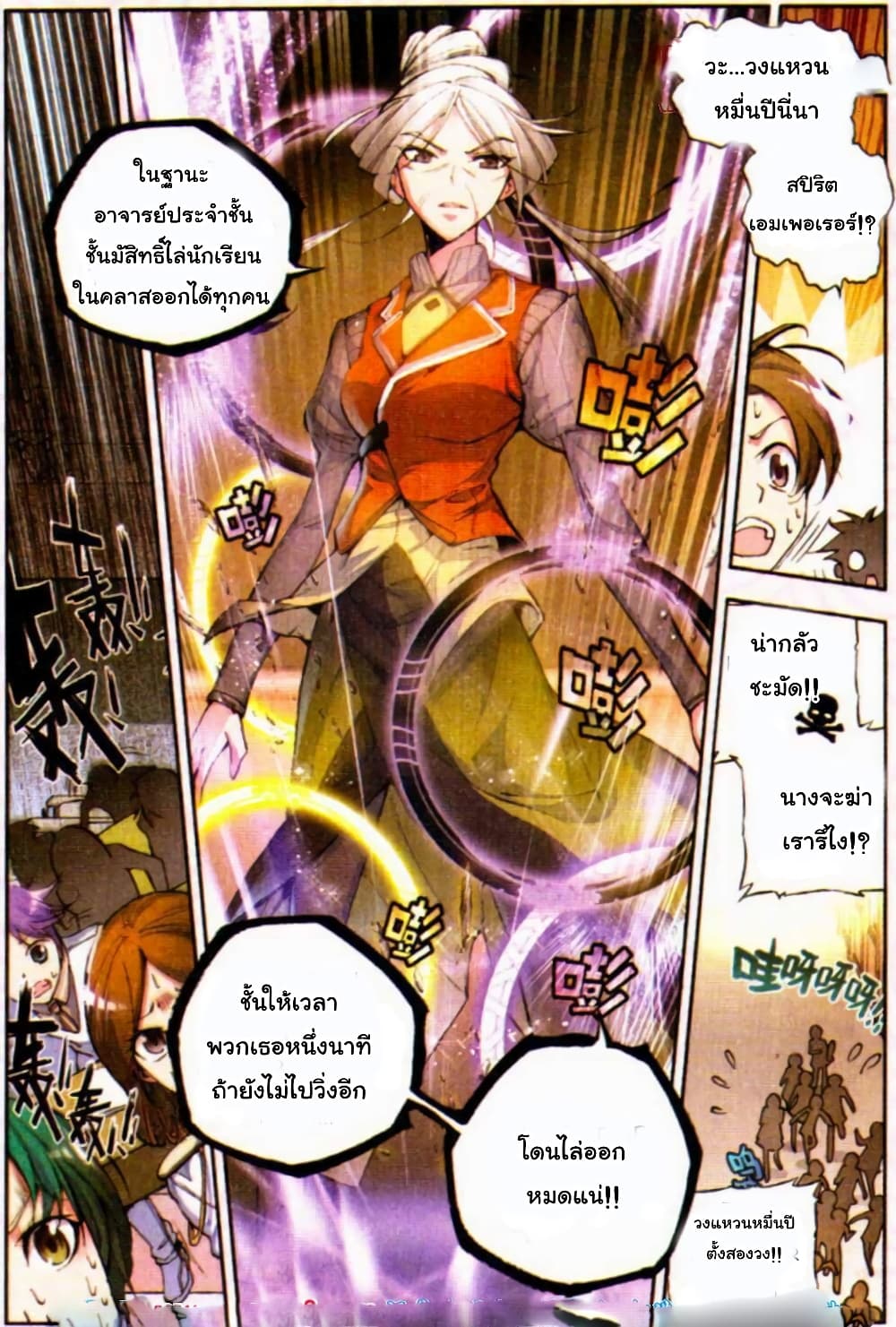Douluo Dalu II 9-ไปโรงเรียนวันแรก