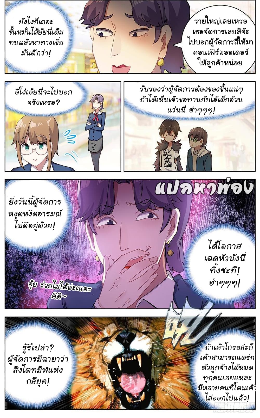 Another Emperor Reborn การจุติของราชาเทพอสูร 34-34