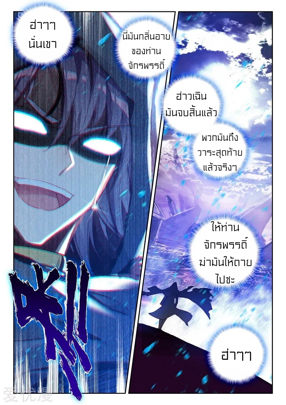 Shen Yin Wang Zuo ผนึกเทพบัลลังก์ราชันย์ 137-137