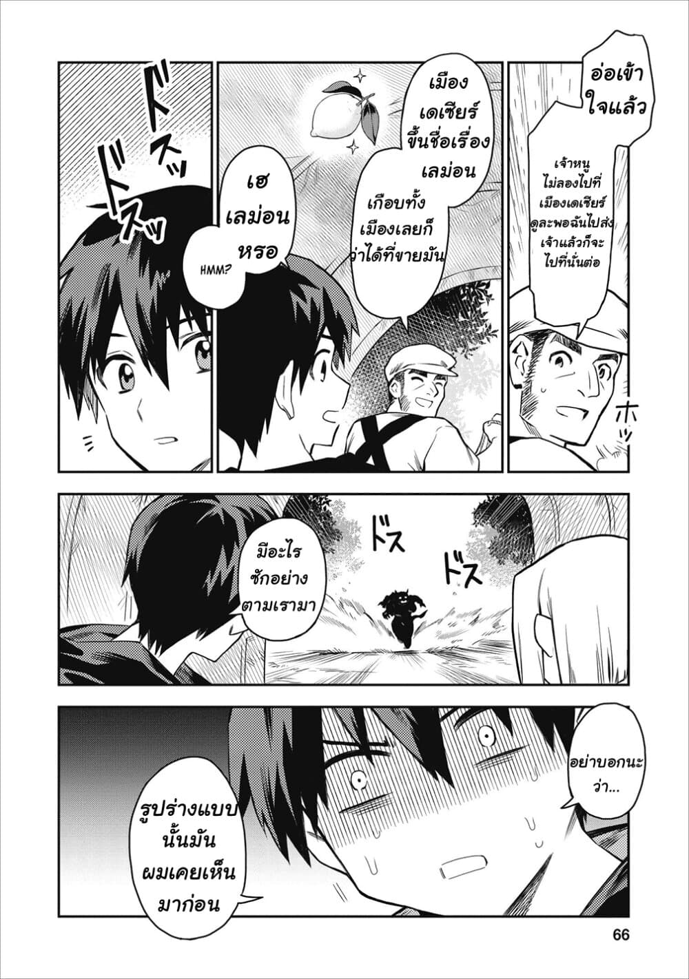 Noumin Kanren no Skill bakka Agetetara Naze ka Tsuyoku Natta 18-18
