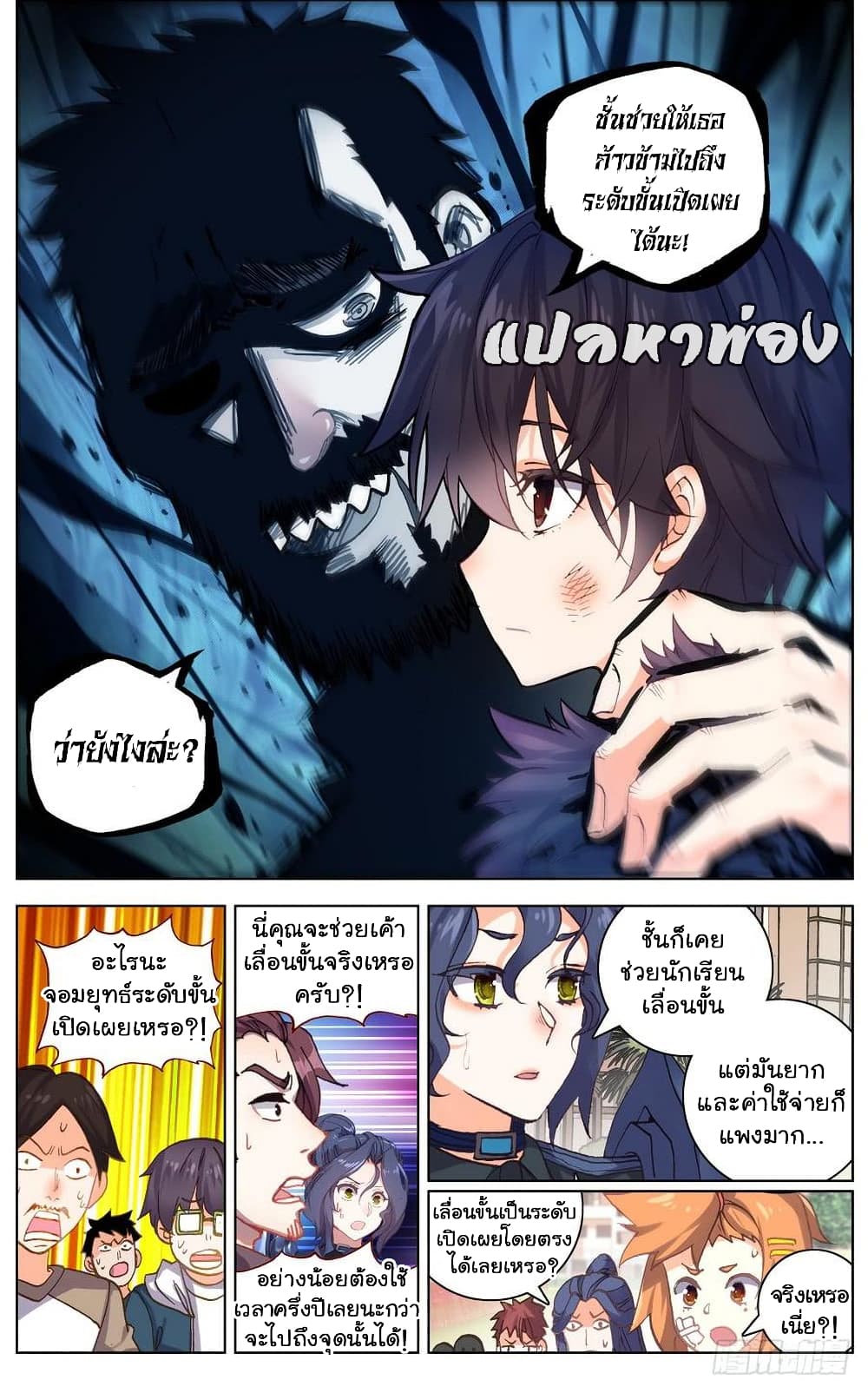 Another Emperor Reborn การจุติของราชาเทพอสูร 33-33