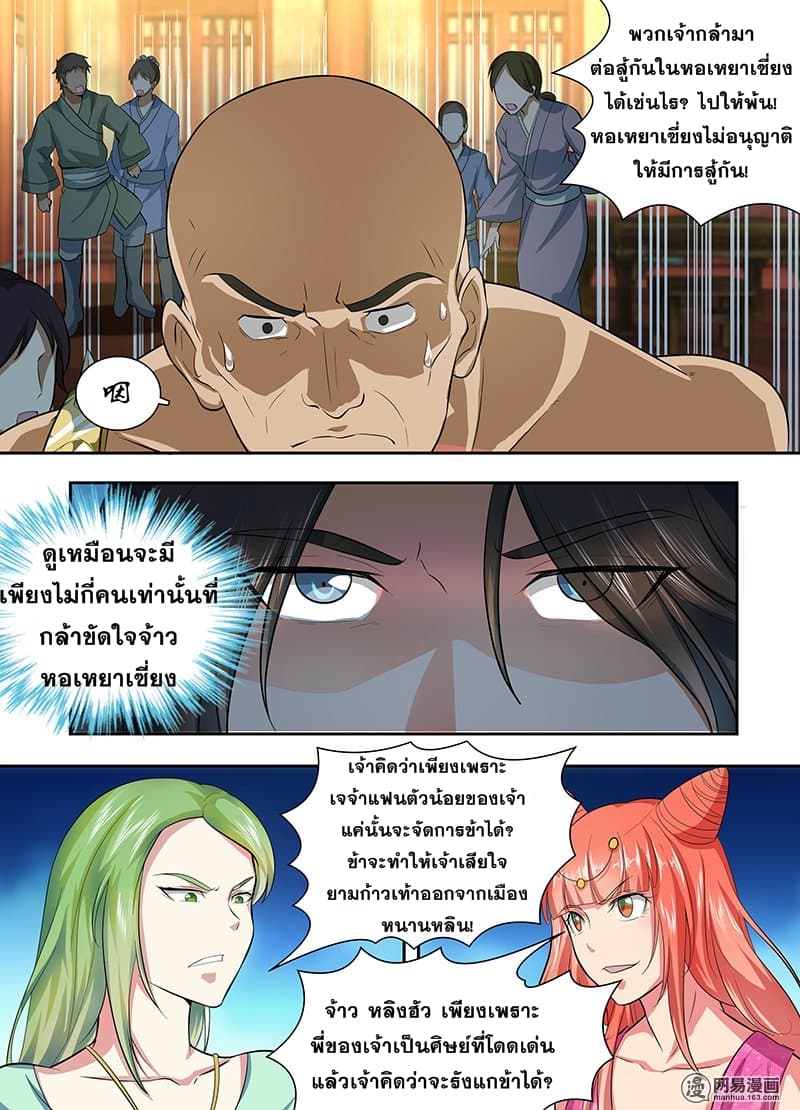 Yong Heng Zhi Zun เปิดบันทึก ราชาอมตะ 138-138