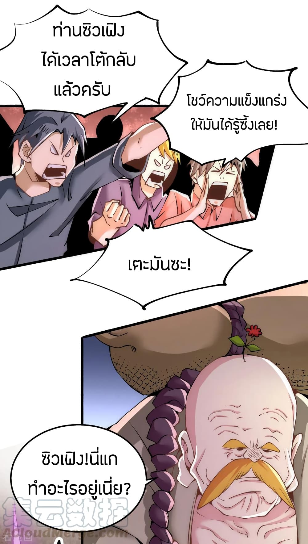 God Emperor of The City มหาเทพเซียนแห่งนคร 122-122