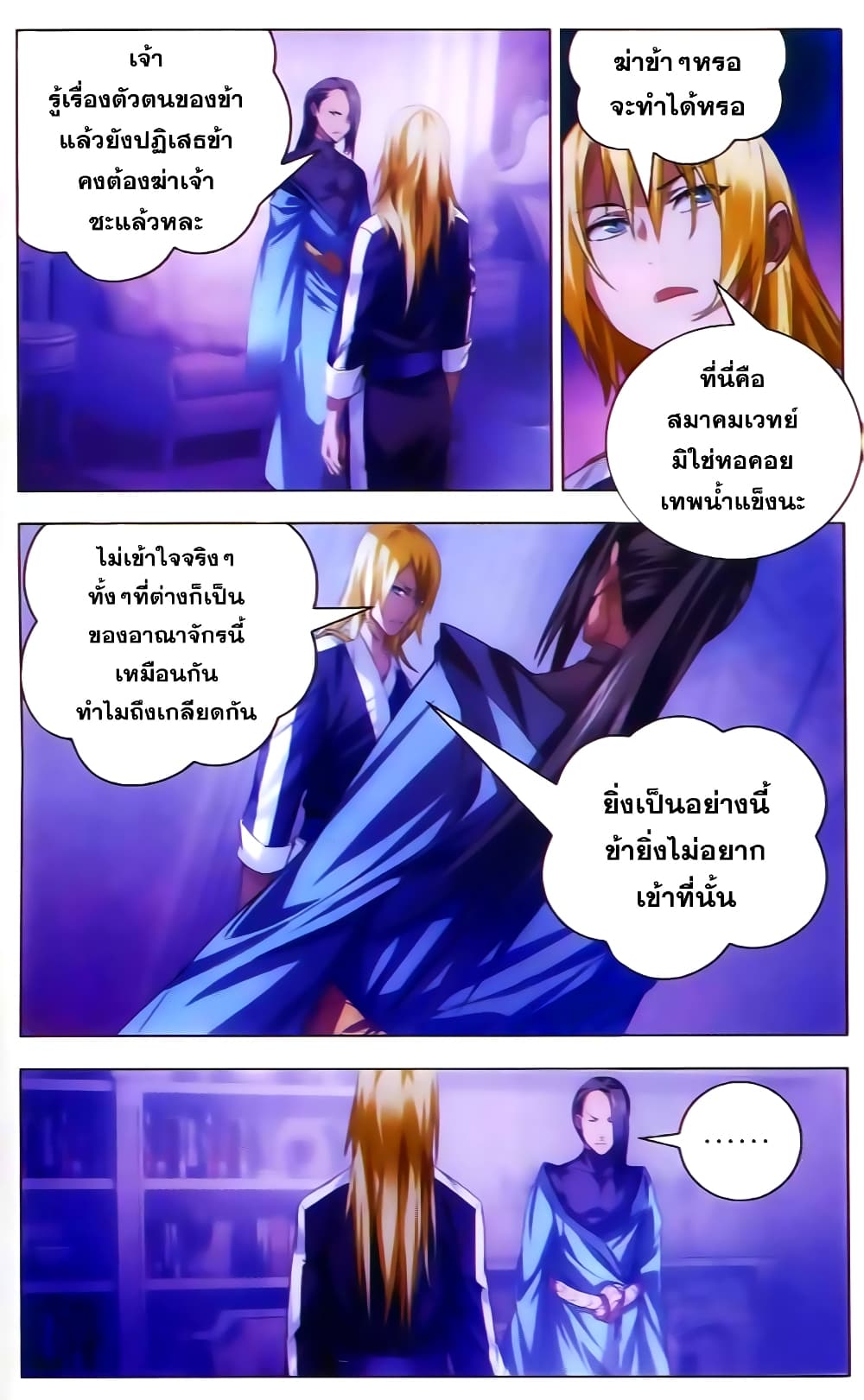 The Magic Chef of Ice and Fire 18-แฟนกำมะลอ