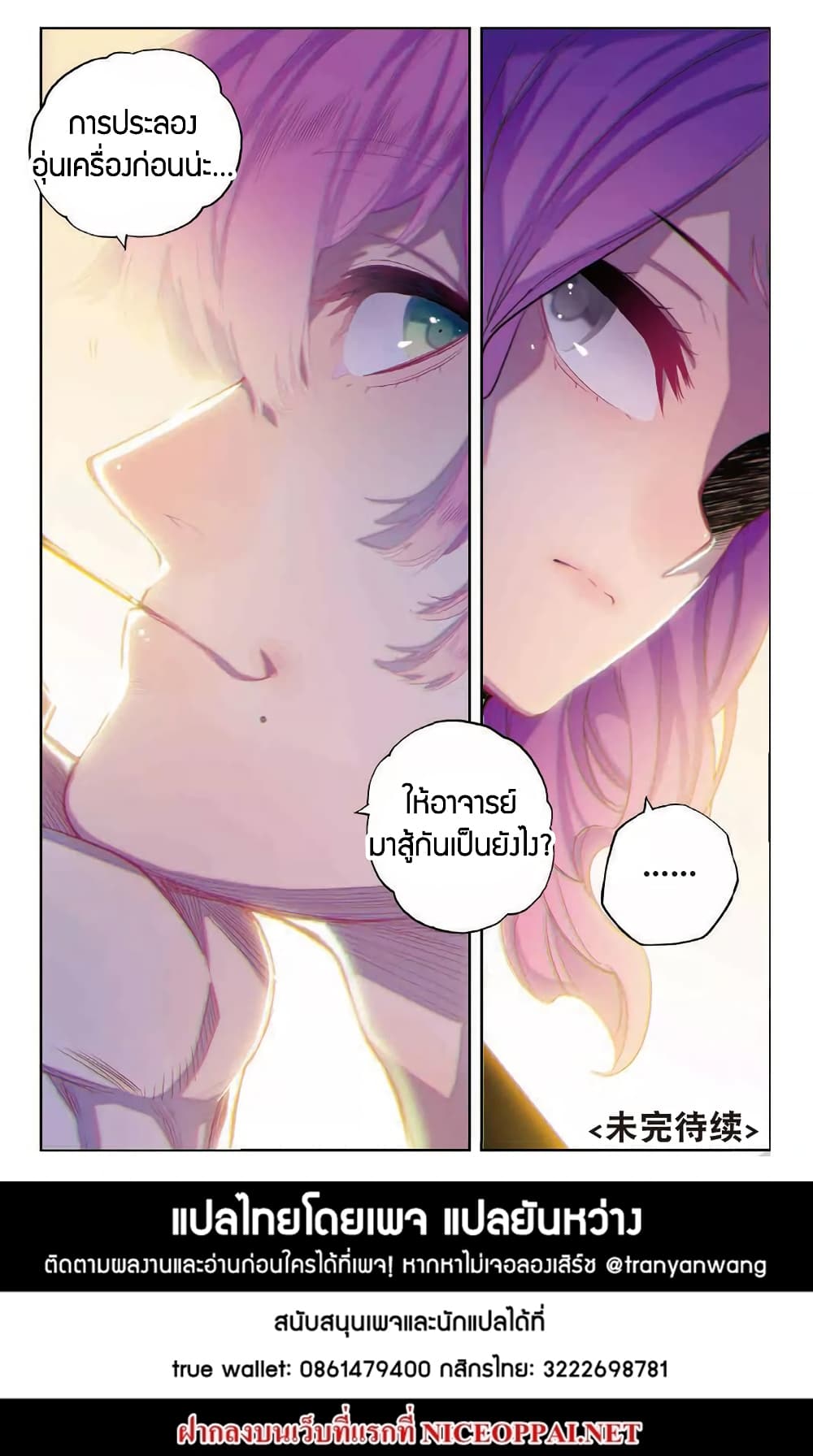 X - Epoch of the Dragon ยุคสมัยแห่งมังกร 82-82
