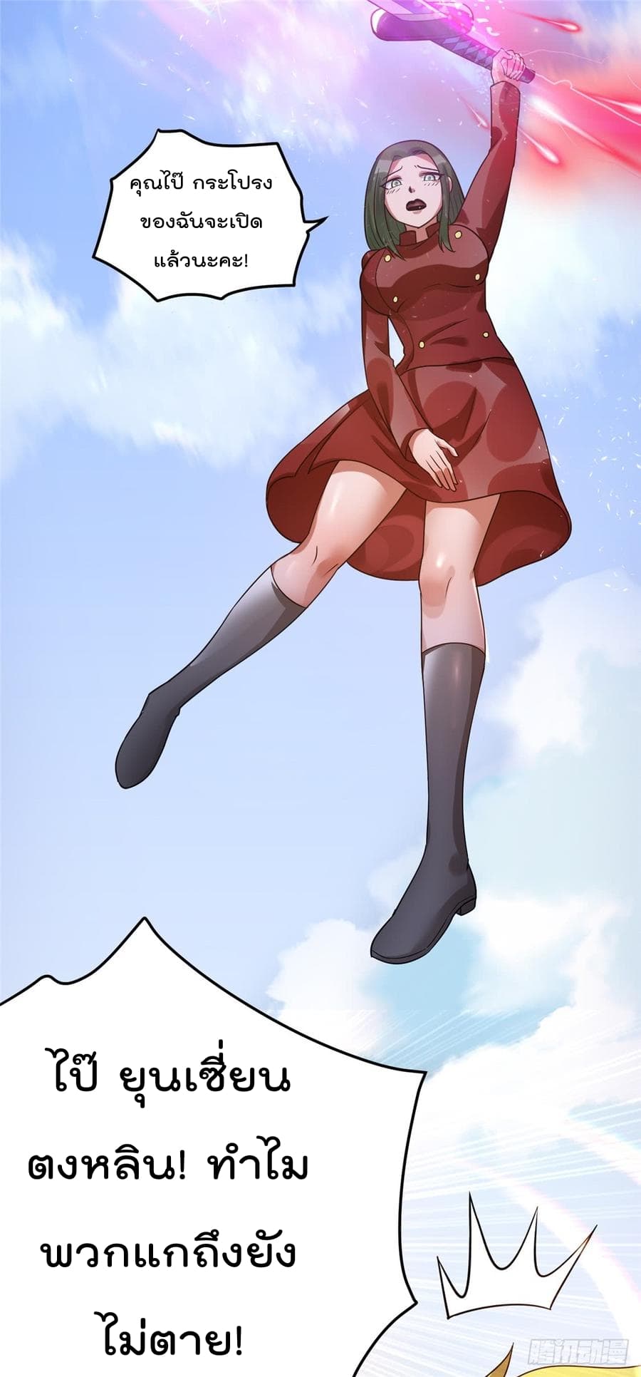 Immortal King of City ราชาอมตะแห่งนคร 63-63
