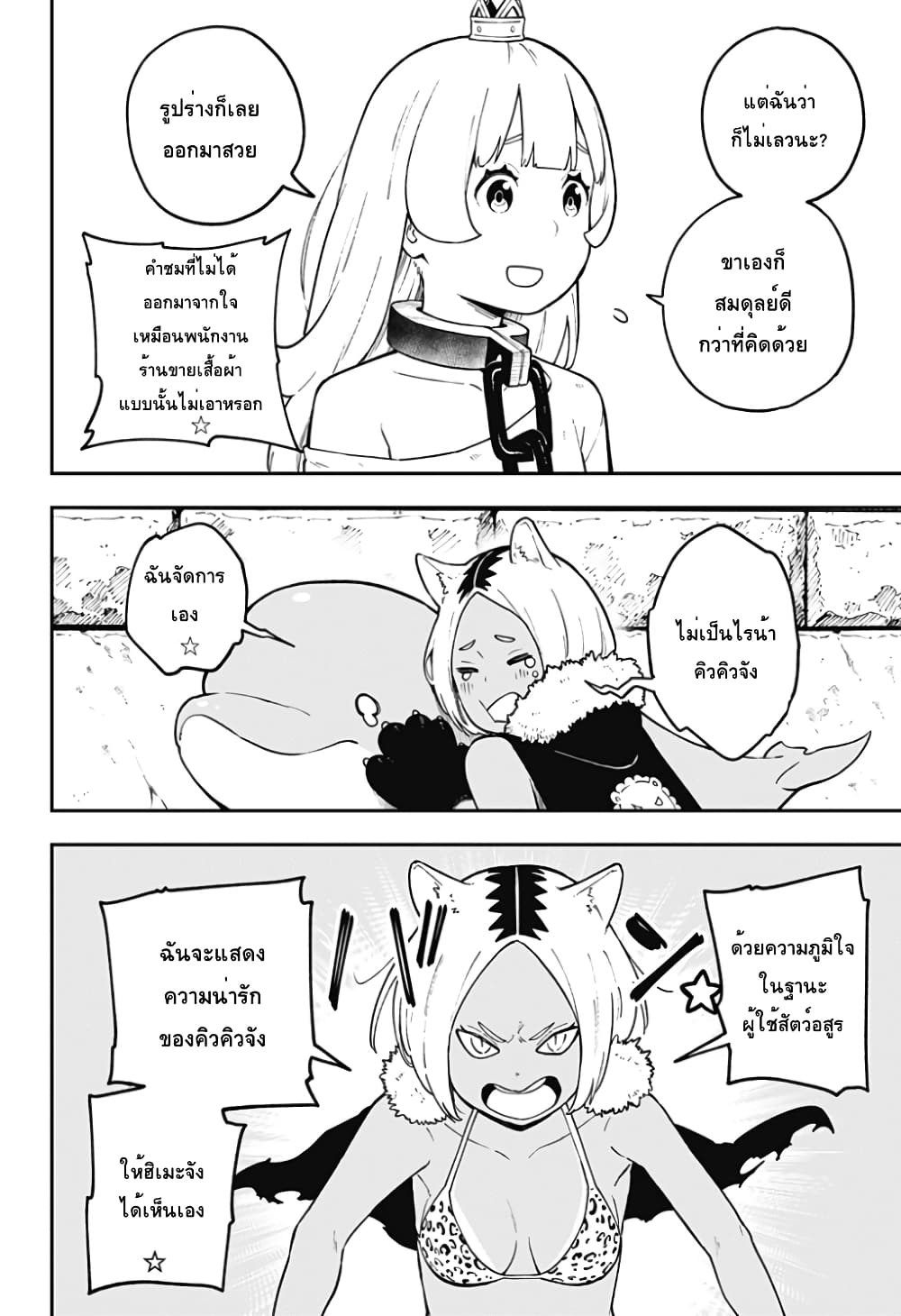 Hime-sama "Goumon" no Jikandesu ได้เวลา "ทรมาน" เจ้าหญิงแล้วค่ะ 72-72
