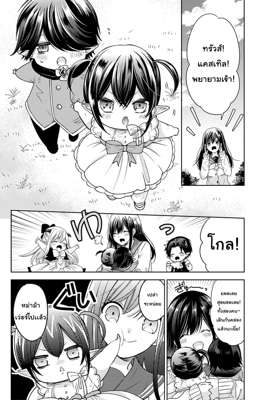 Isekai de Saikyo Mao no Kodomotachi 10 nin no Mama ni Natchaimashita 11-ทั้ง4คนออกเดินทางซะแล้วล่ะค่ะ