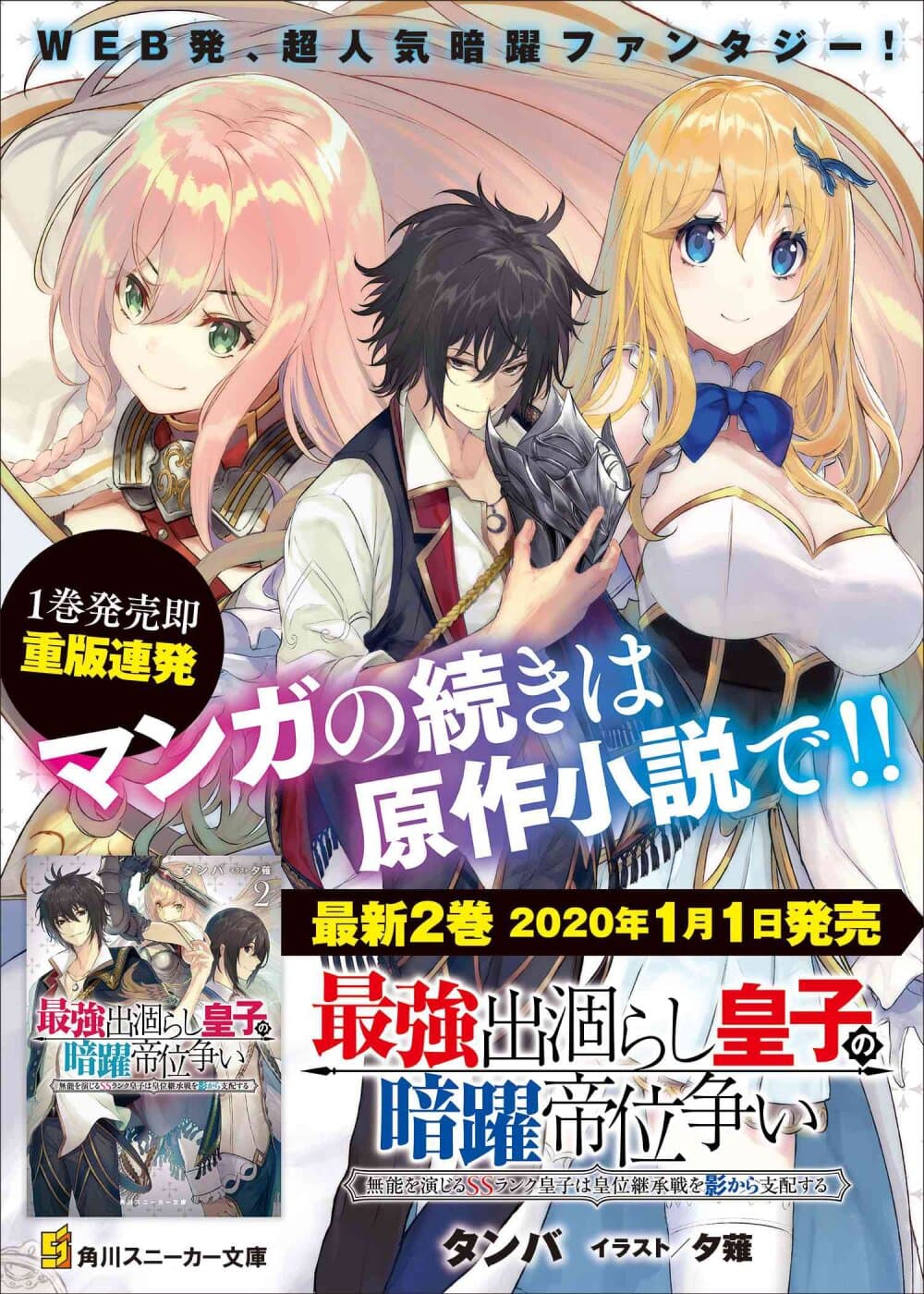 The Strongest Dull Prince’s Secret Battle for the Throne เจ้าชายงี่เง่าสุดแกร่งกับศึกชิงราชสมบัติ 0-0