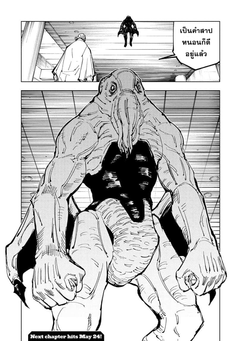 Jujutsu Kaisen มหาเวทย์ผนึกมาร 106-อุบัติการณ์ชิบุย่า 24