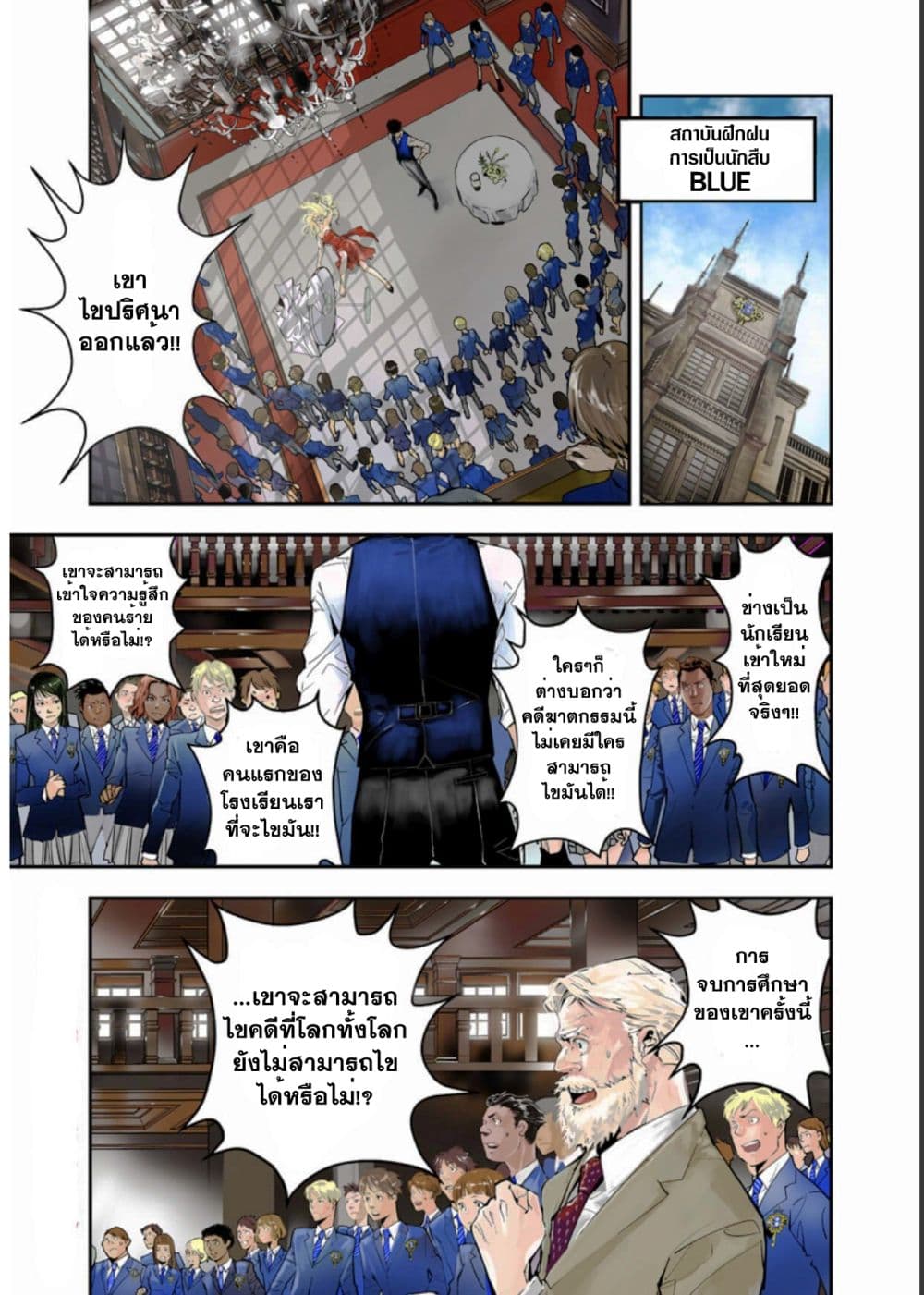 Kamonohashi Ron no Kindan Suiri 1-คดีจมน้ำต่อเนื่องของกรมนครบาลตำรวจ