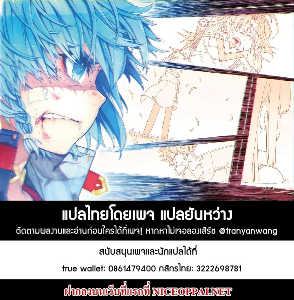 X - Epoch of the Dragon ยุคสมัยแห่งมังกร 72-72