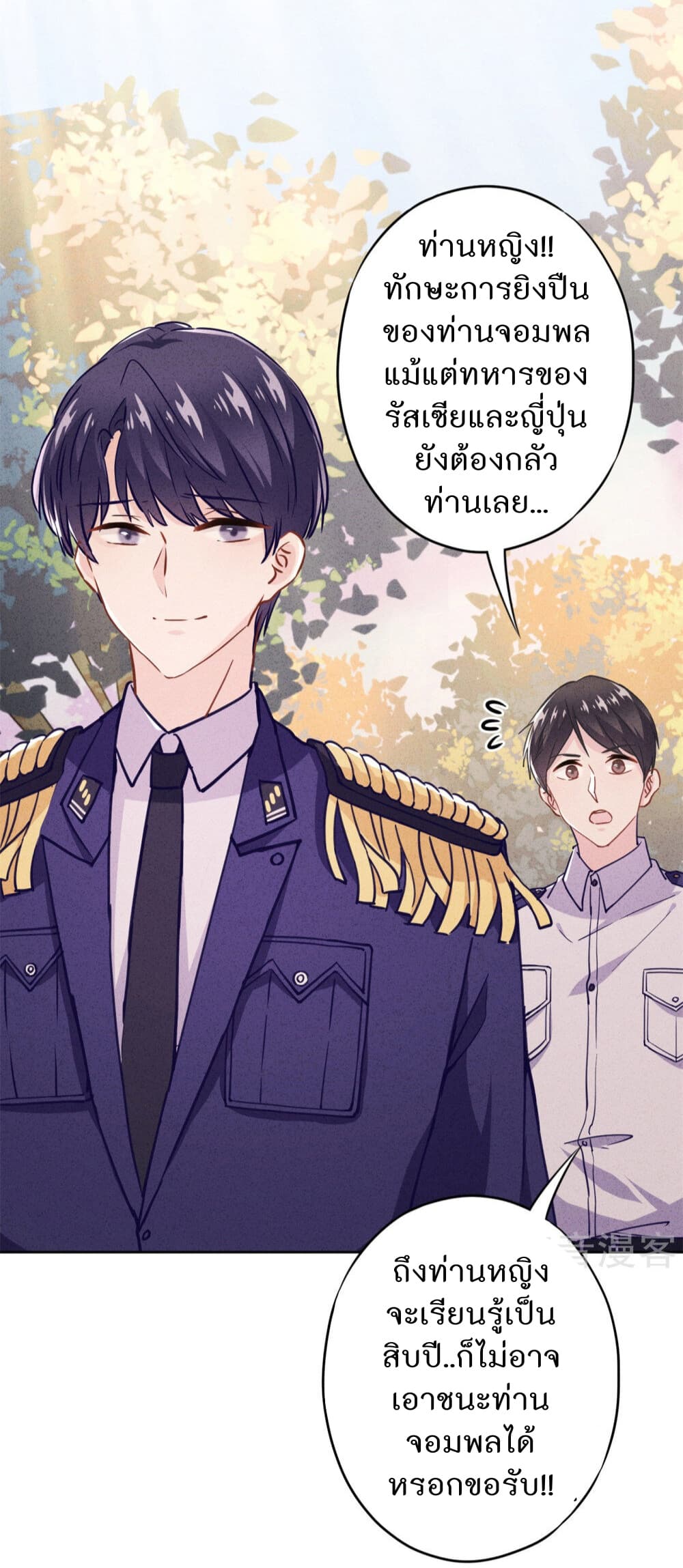 Young Marshal! Your Wife Wants To Overthrow Heaven! 25-25