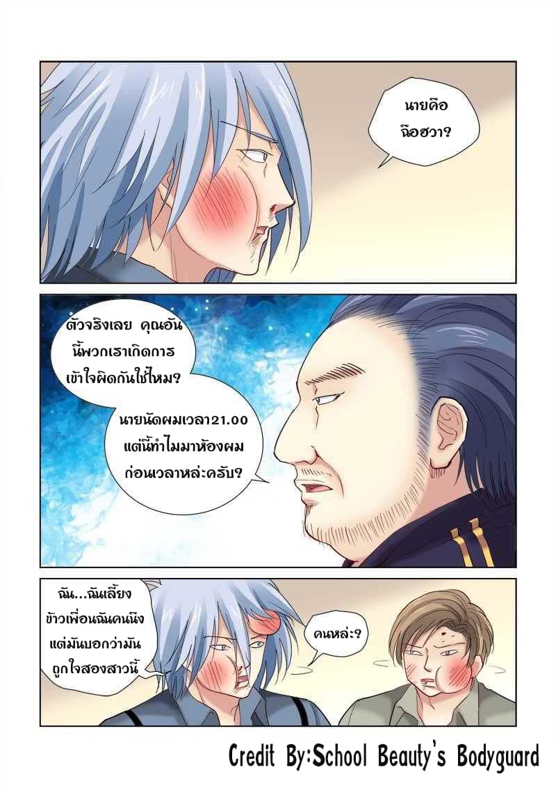 School Beauty's Bodyguard 131-131