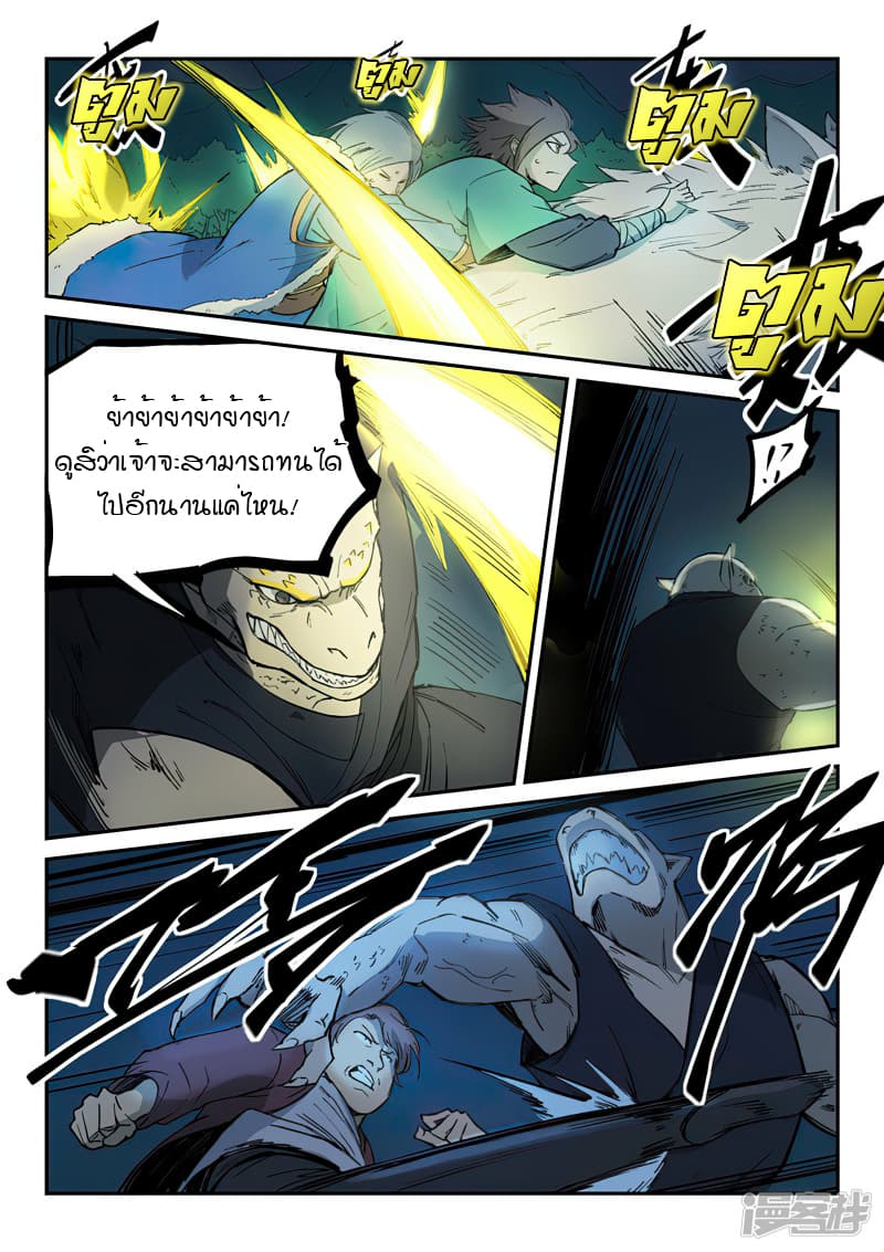 Star Martial God Technique 262-262
