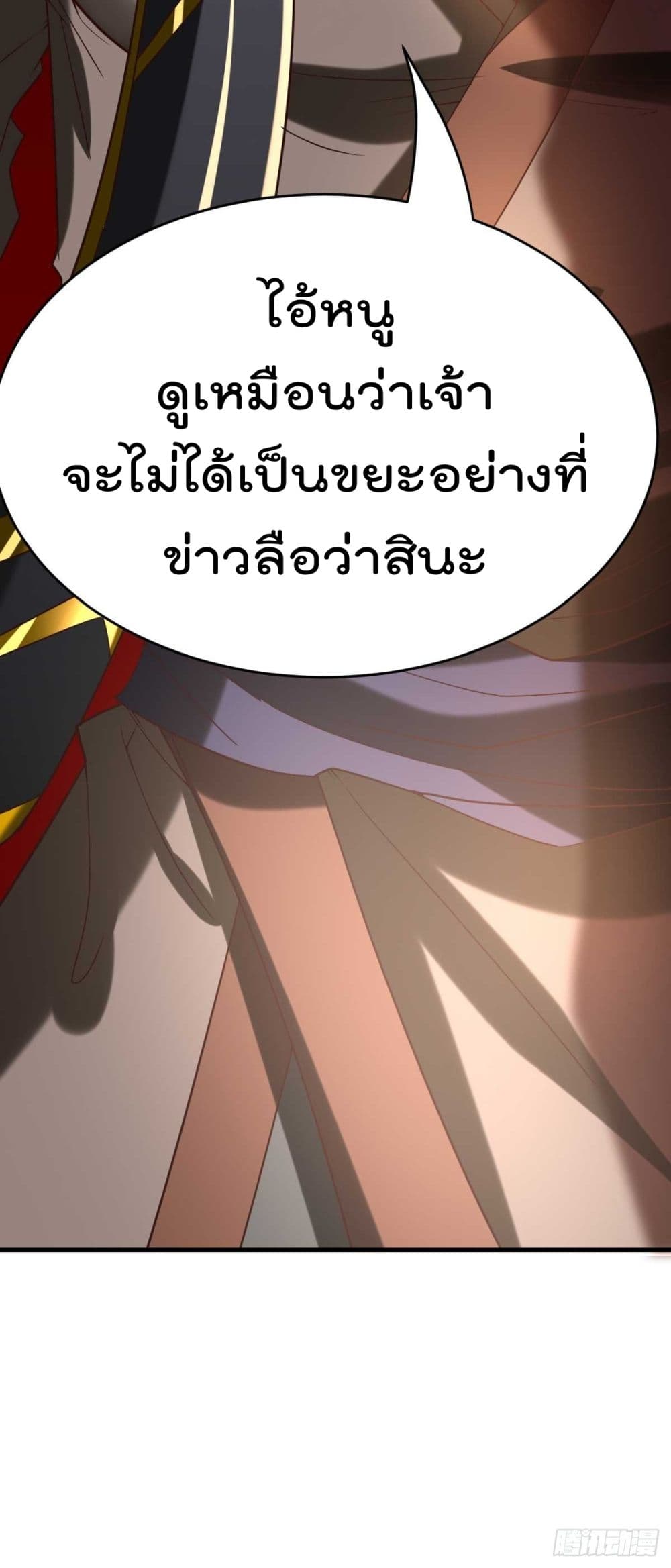 Immortal Husband on The Earth เซียนร้อยรักเขยนี้ขอบ่มเซียนให้พ่อตา 16-16