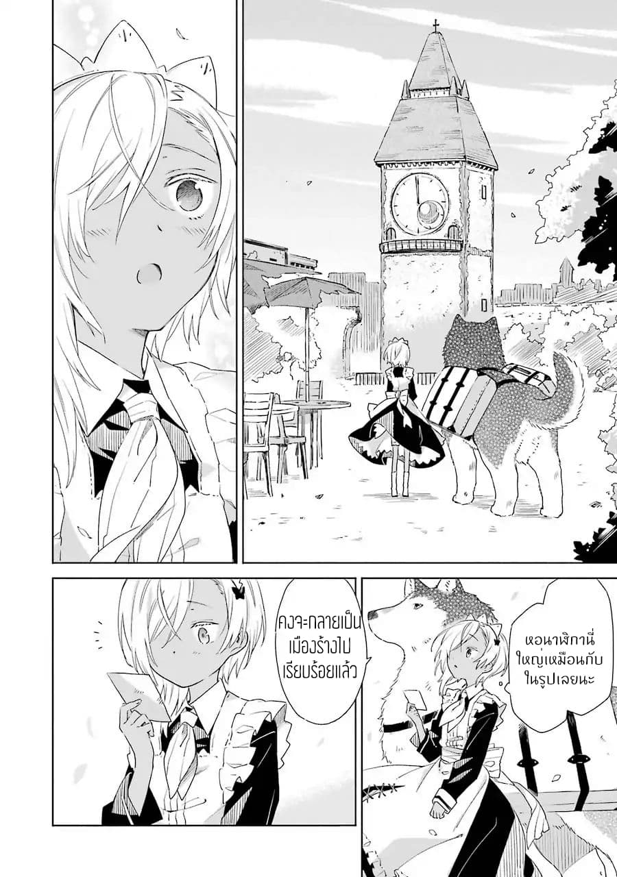 Tabi to Gohan to Shuumatsu Sekai 1-นาฬิกา