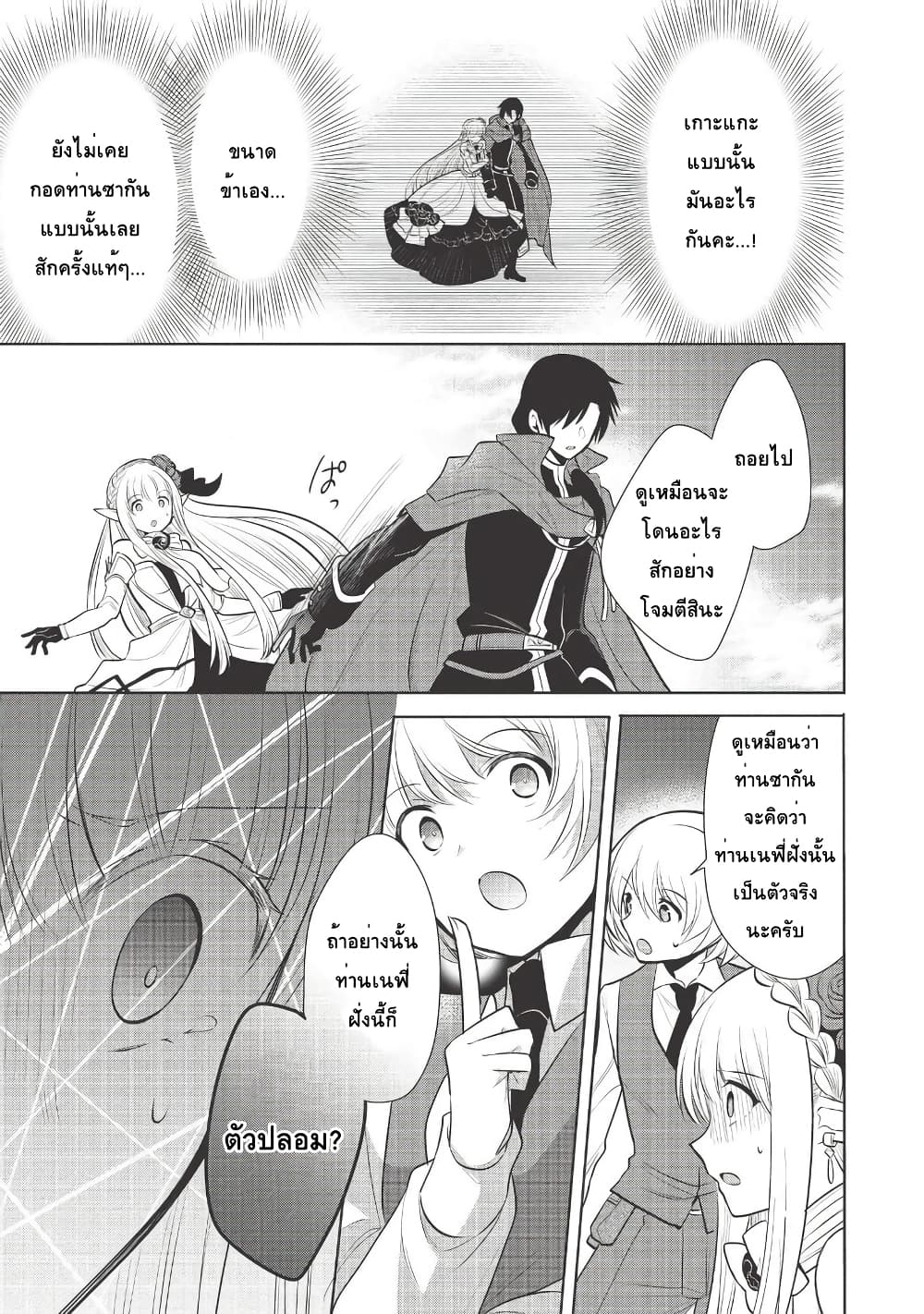 Maou no Ore ga Dorei Elf wo Yome ni Shitanda ga, Dou Medereba Ii? 29-พวกอย่างจอมมารนี่นิสัยเสียอย่างที่คิดจริงๆนั่นล่ะ (1)
