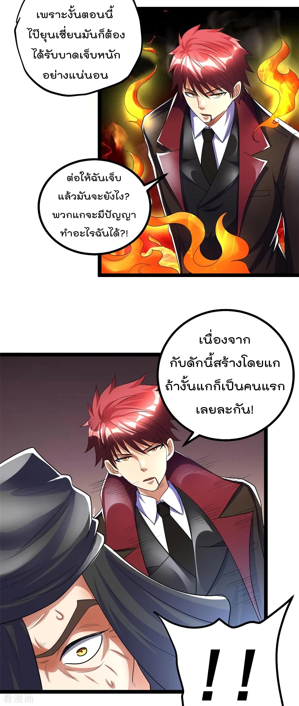 Immortal King of City ราชาอมตะแห่งนคร 84-84
