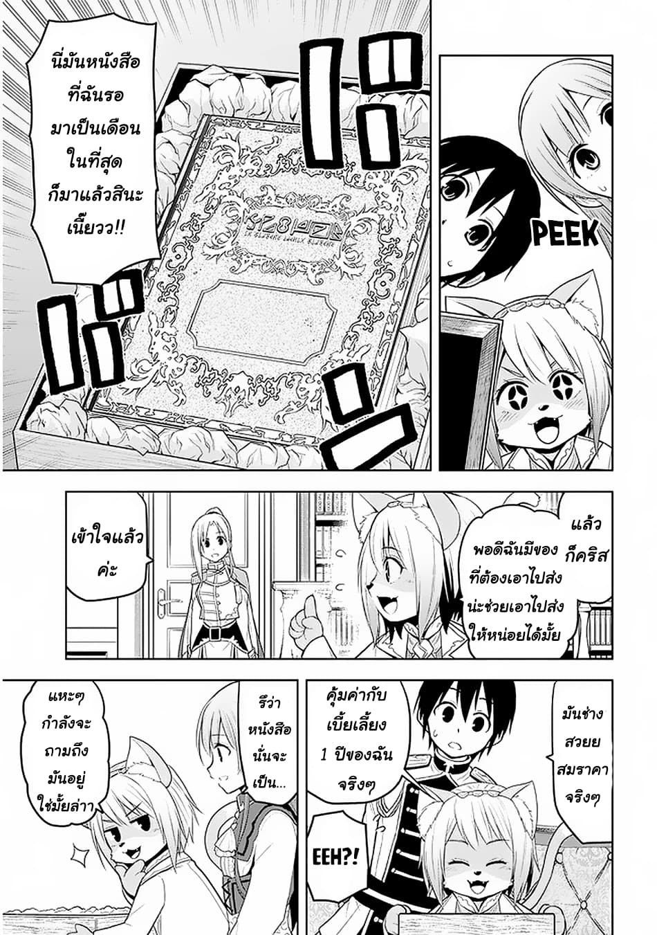 Maseki Gurume: Mamono no Chikara o Tabeta Ore wa Saikyou! 15-15