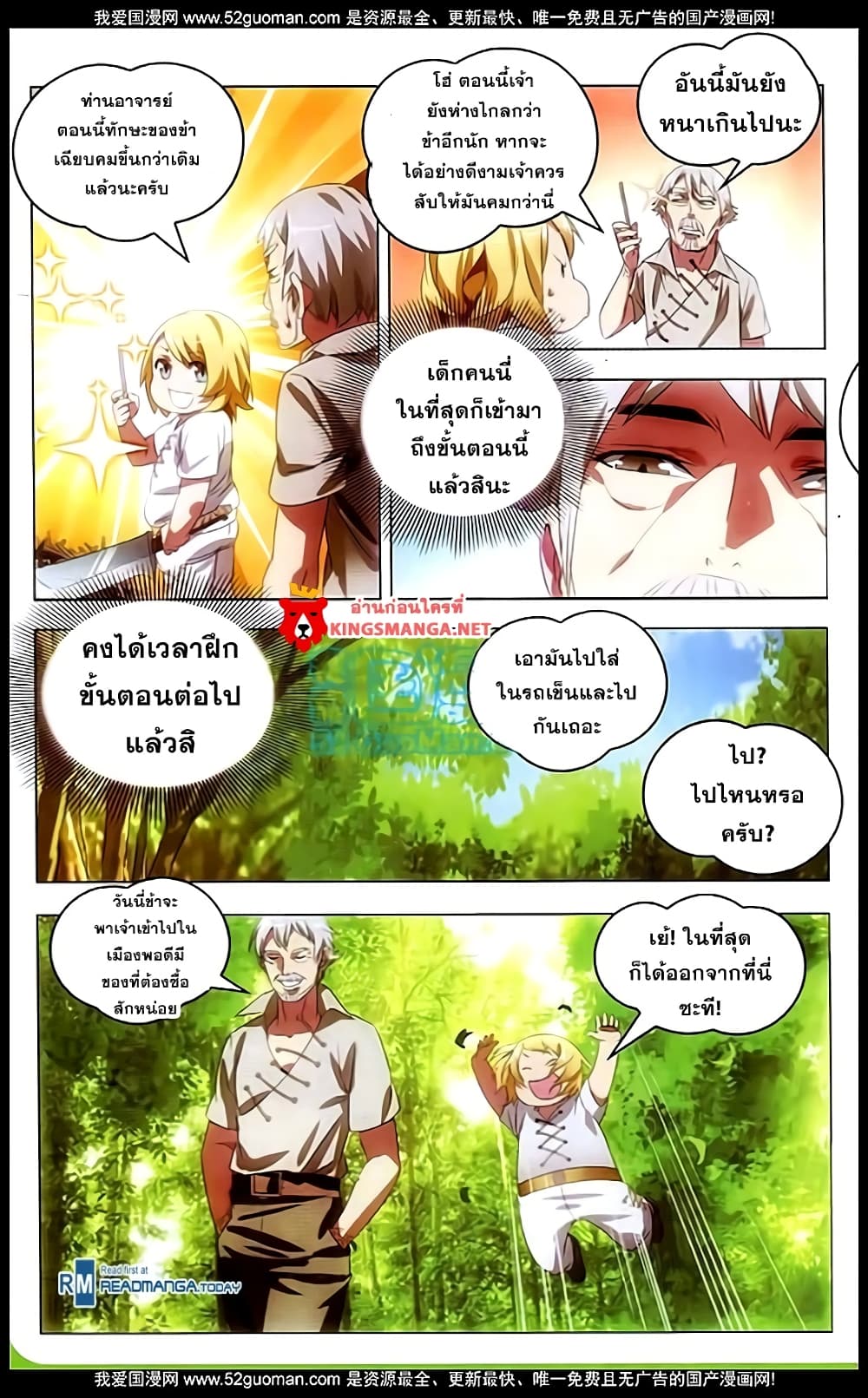 The Magic Chef of Ice and Fire 4-4