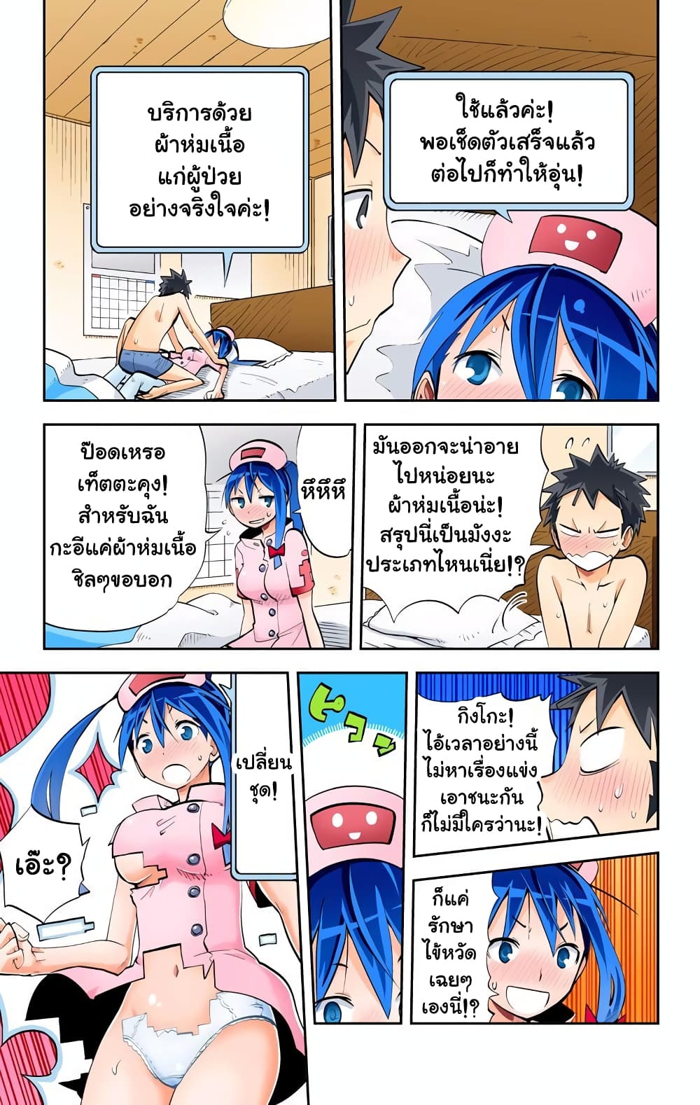 I Shoujo 25-หมวกพยาบาล