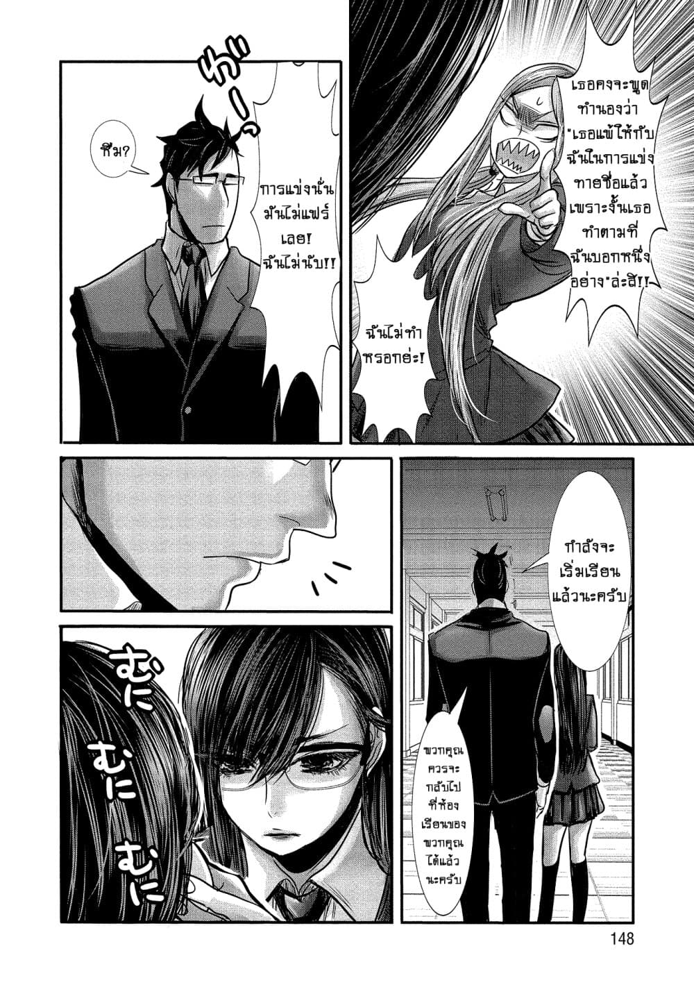 Joshikousei to Seishokushasan นักเรียนสาวซ่าปะทะอาจารย์ 10-10