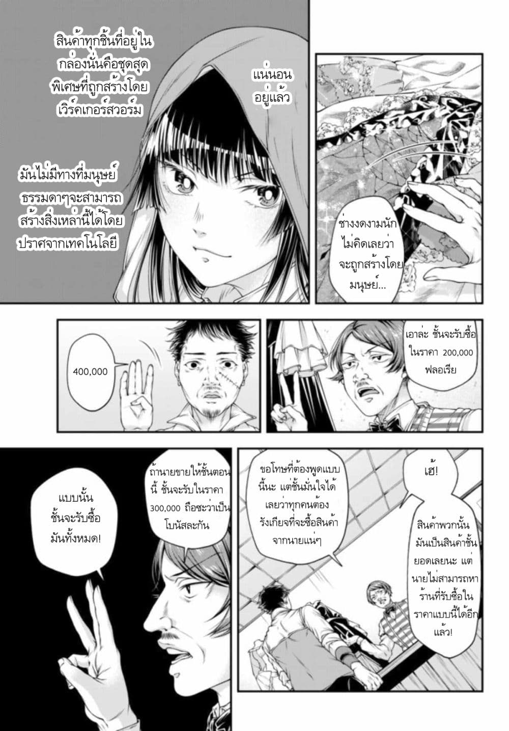 Her Majesty's Swarm 5-5