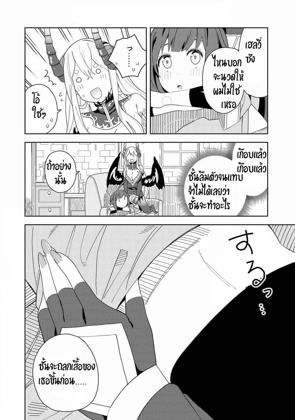 Akuma no Niidzuma 5-5