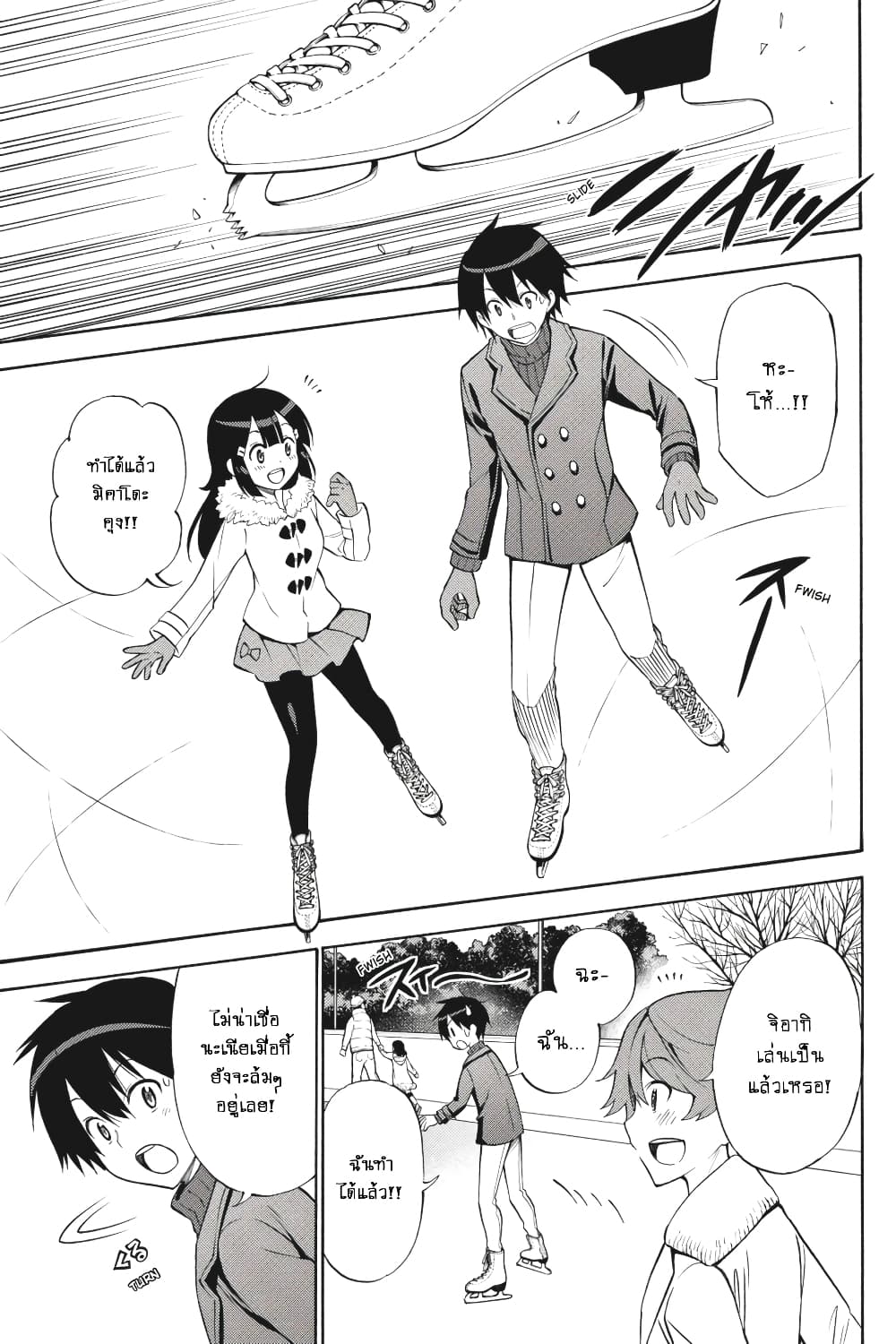 Kyou no Cerberus 48-ไปเล่นสเก็ตกัน!