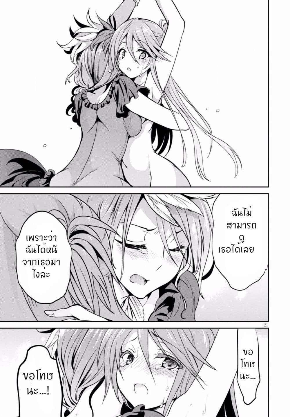 Oshioki X-Cute 3-ความเงียบของท้องฟ้า 2